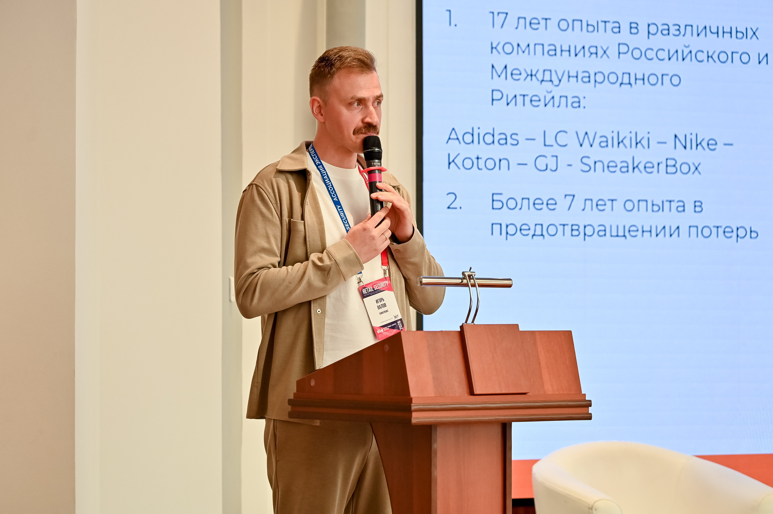 Конференция «Безопасность ритейла» 2026. Сфера безопасности