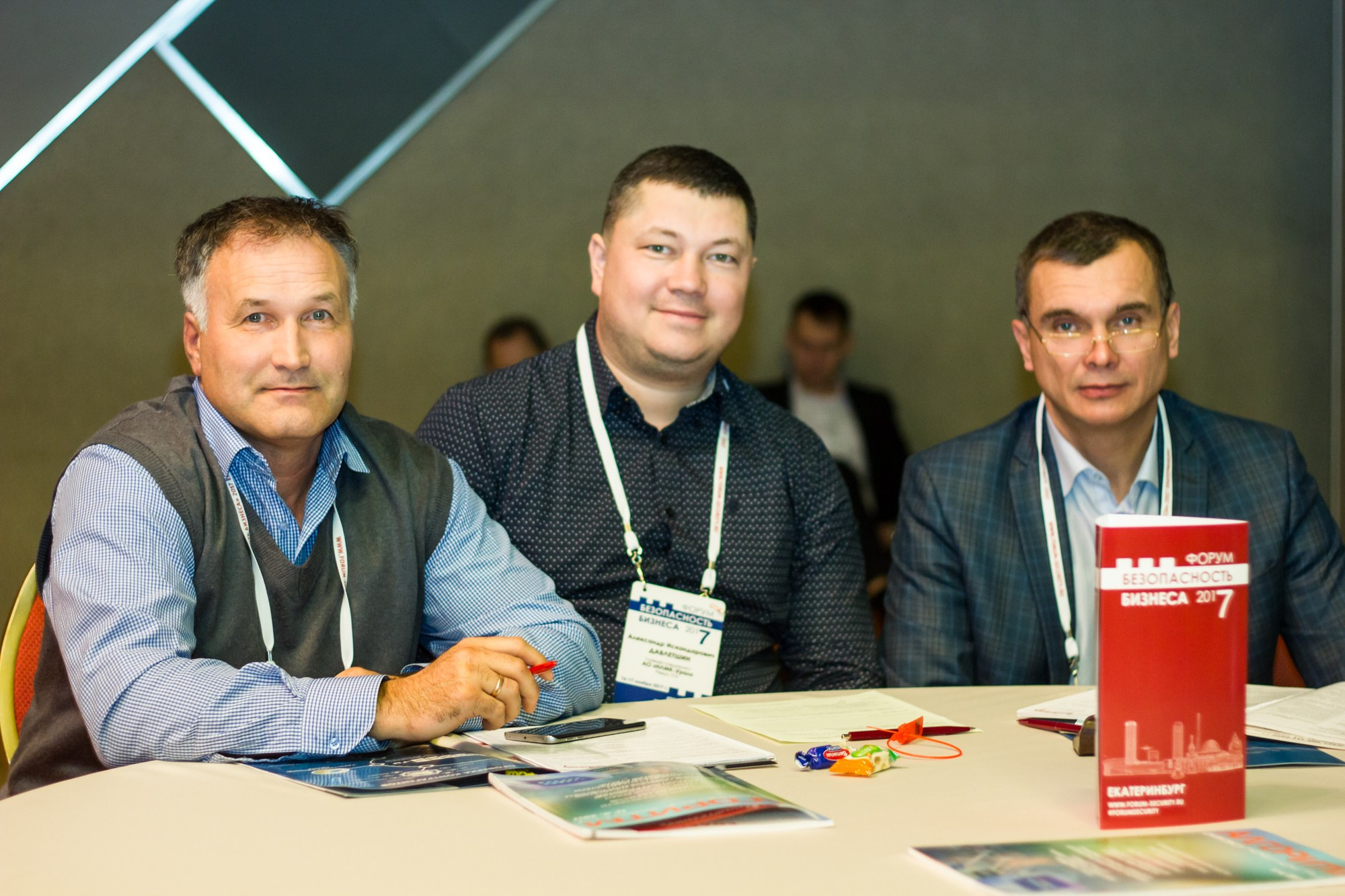 VII Форум Безопасность бизнеса 2017. Сфера безопасности