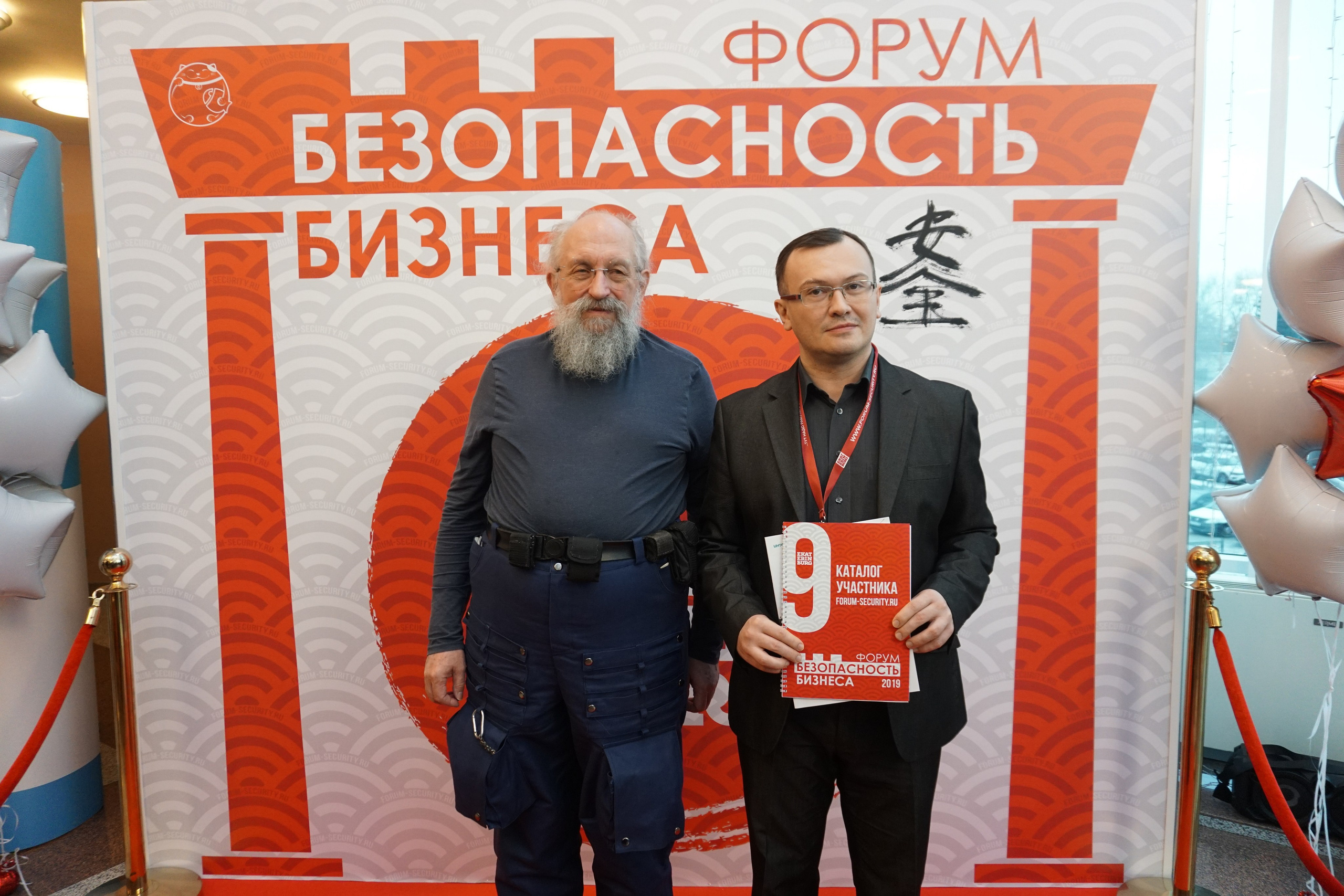 IX Форум Безопасность бизнеса 2019. Сфера безопасности