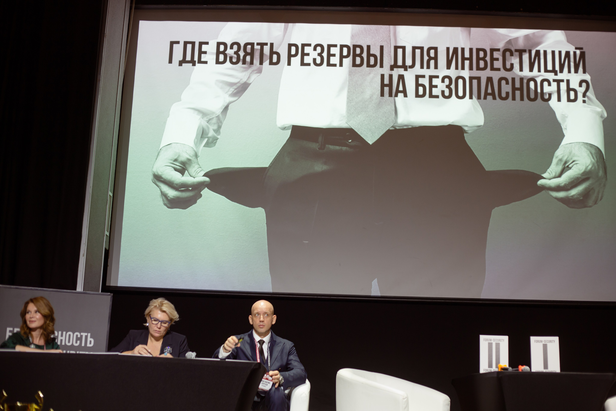 XIII Форум Безопасность бизнеса 2023. Сфера безопасности