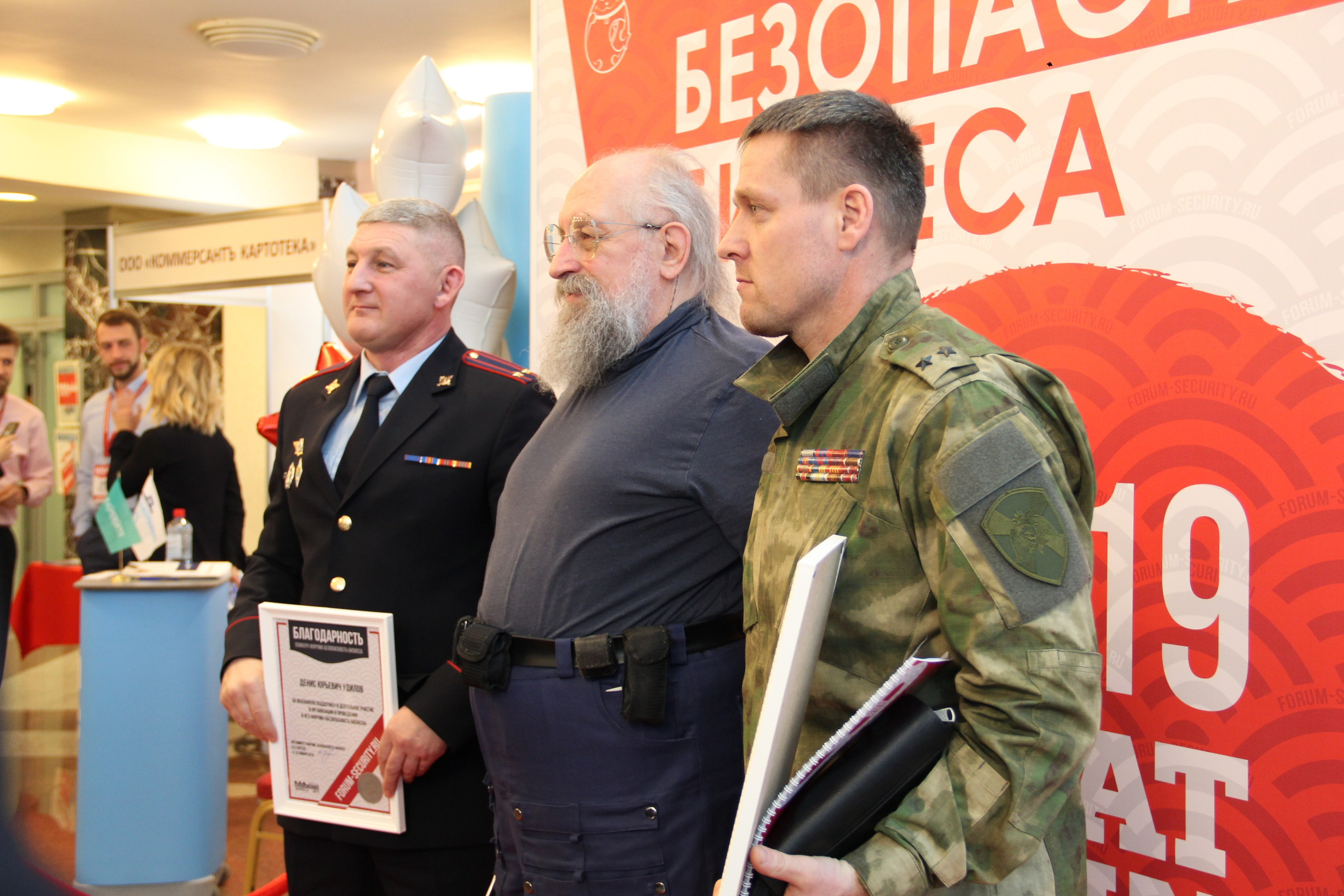 IX Форум Безопасность бизнеса 2019. Сфера безопасности
