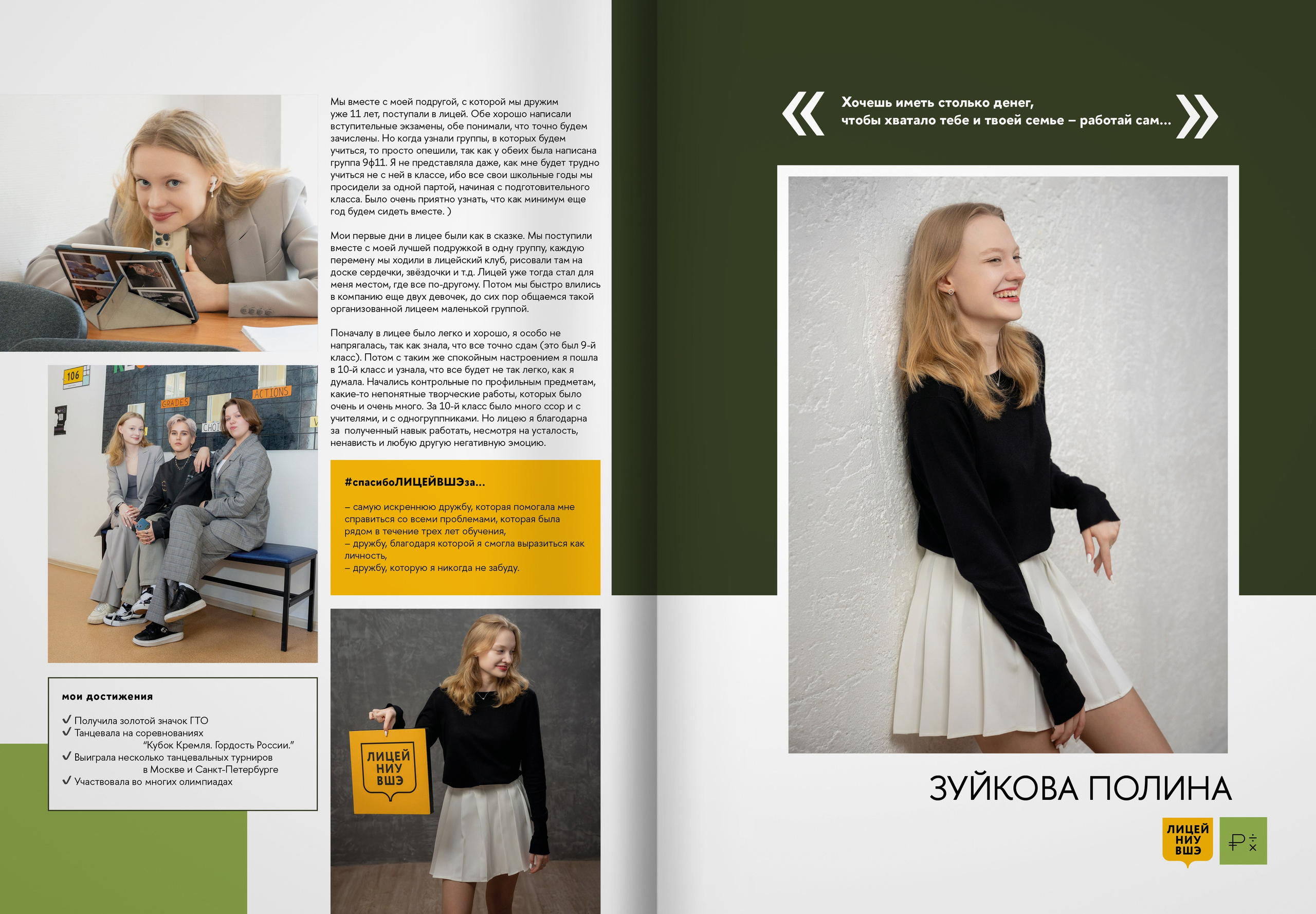 2024 — лицей ВШЭ — группа 11Э1. ТВОЯ ШКОЛЬНАЯ ИСТОРИЯ — фотограф Юлия Федосеева