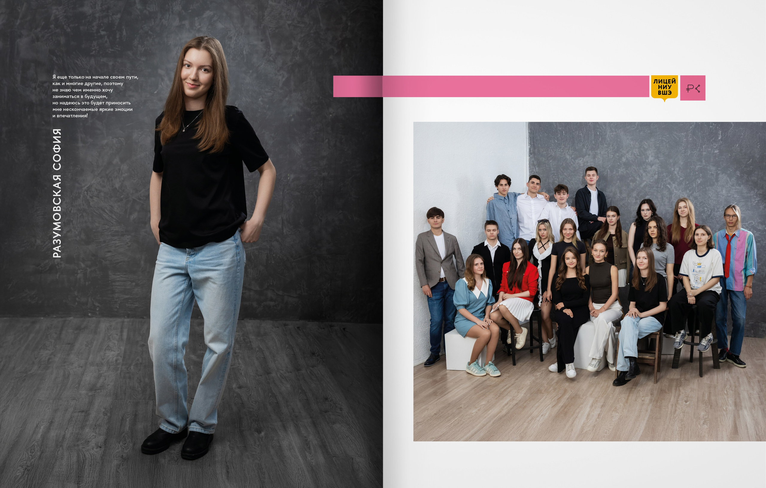 2025 — лицей ВШЭ — группа 11С1. ТВОЯ ШКОЛЬНАЯ ИСТОРИЯ — фотограф Юлия Федосеева