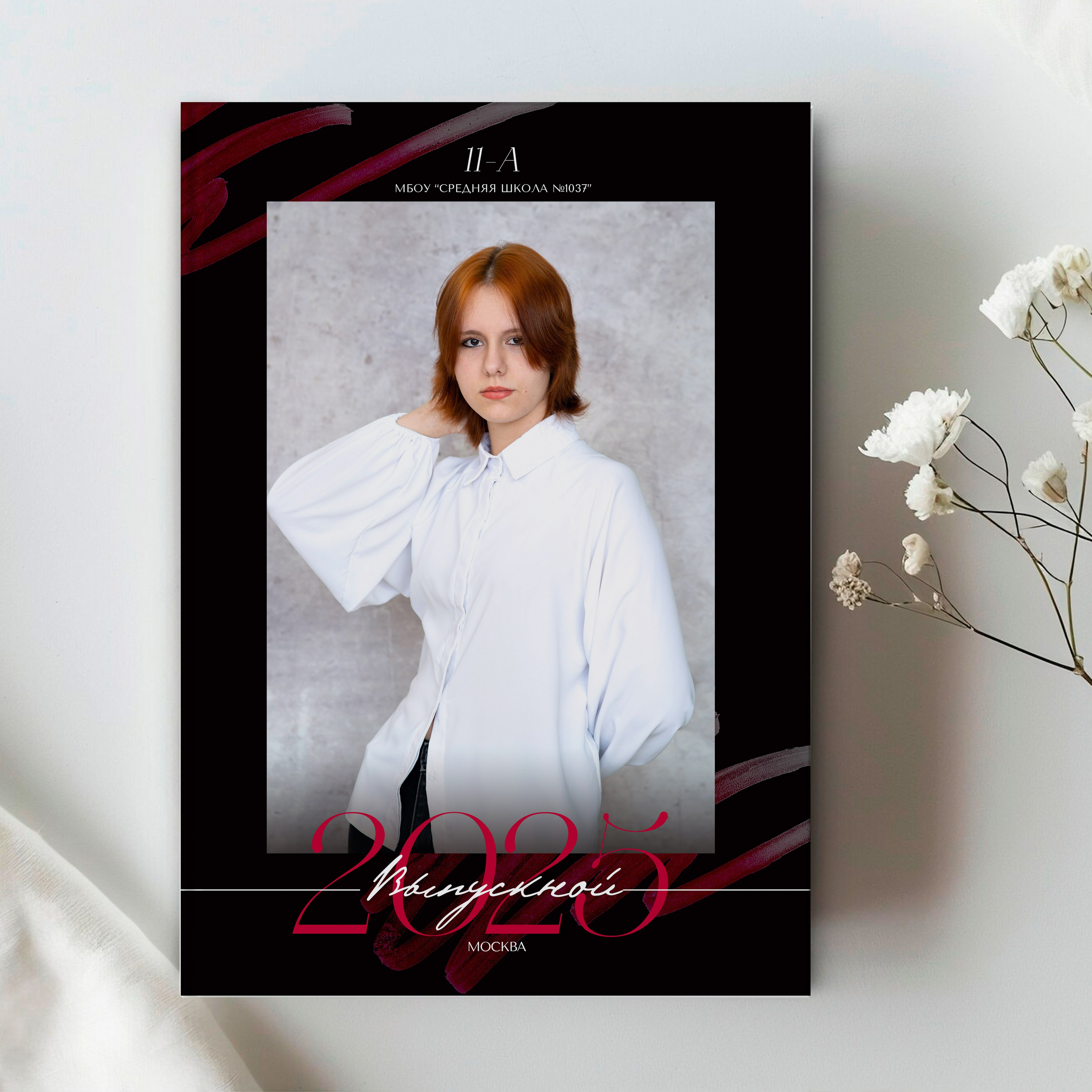 Штрих чёрный. Выпускные альбомы для школы и детского сада. Брянск, Дятьково
