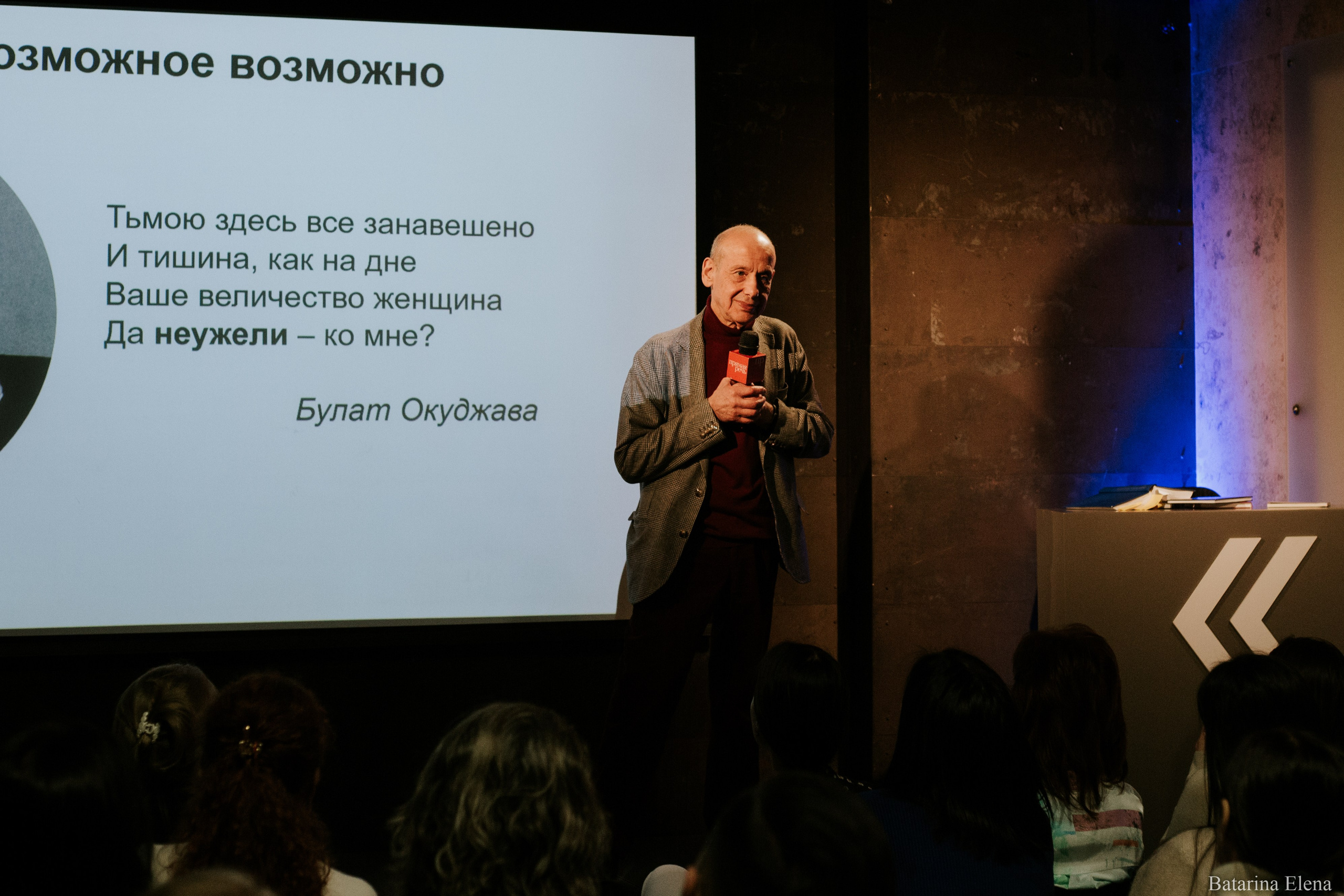 Александр Асмолов: лекция «Ещё раз про любовь». Фотограф Елена Батарина
