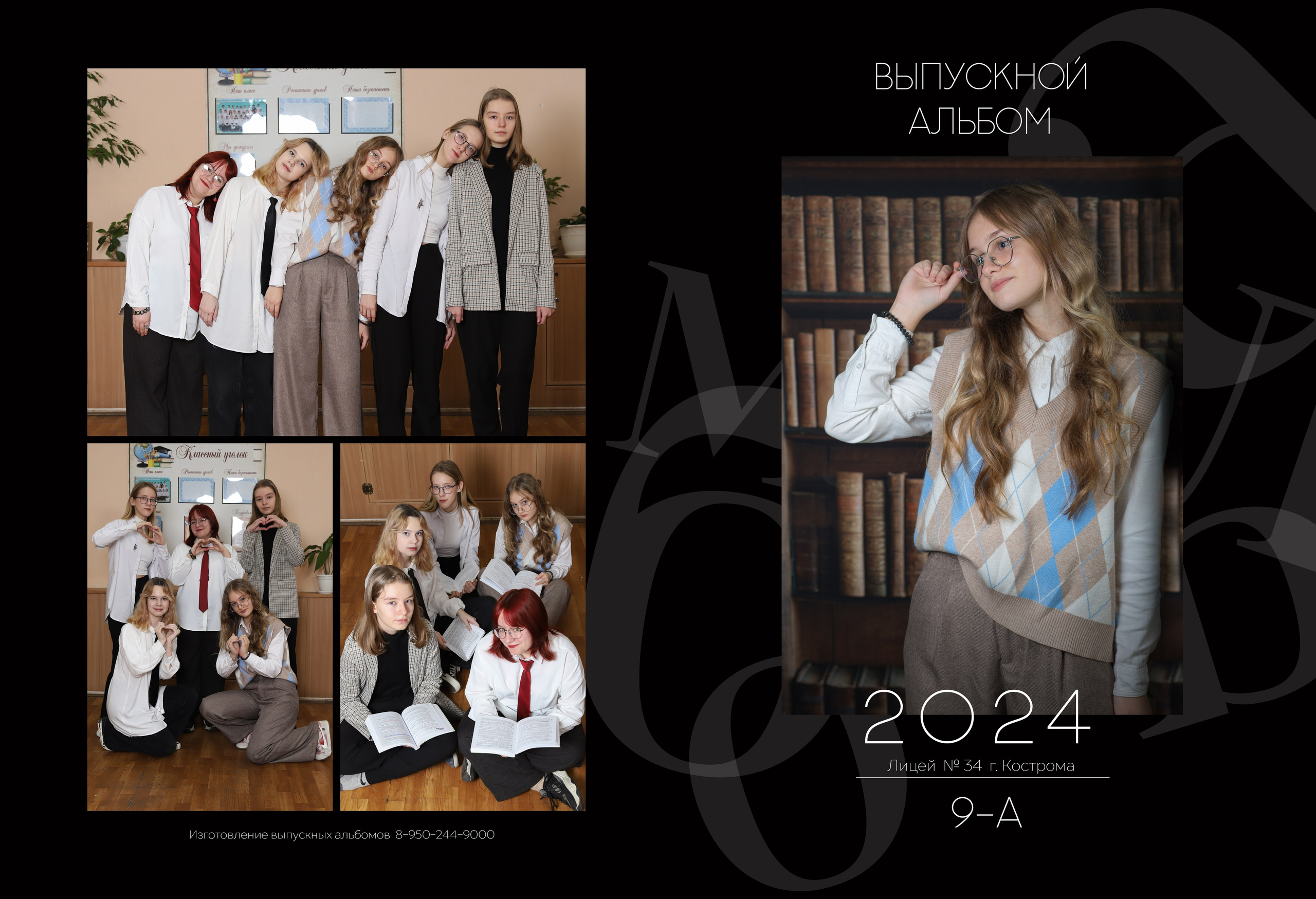 Планшет 9 класс. Выпускные альбомы, индивидуальные фотосессии в Костроме