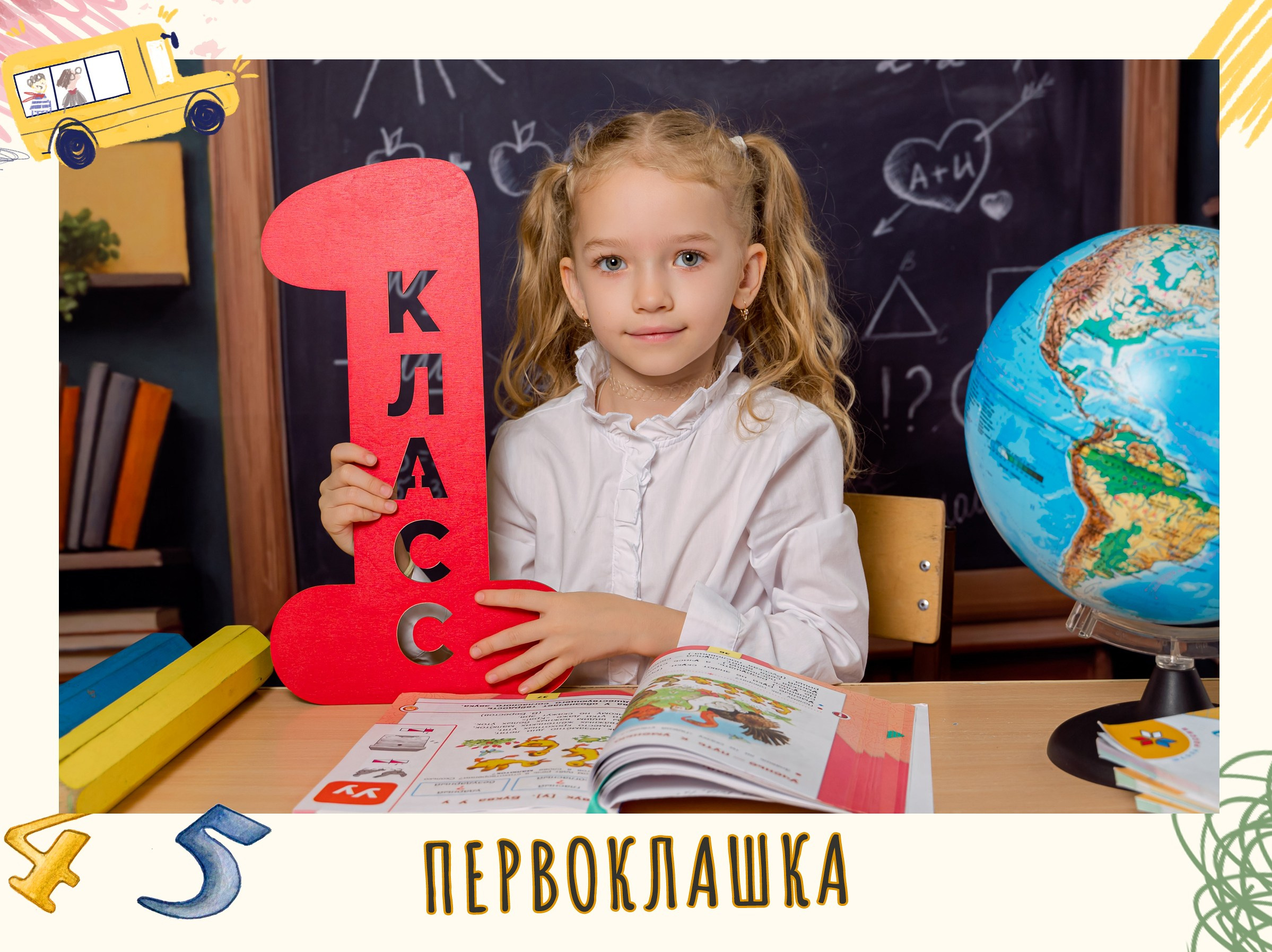 Первоклассник. Фотограф Муравьева Катя Сыктывкар