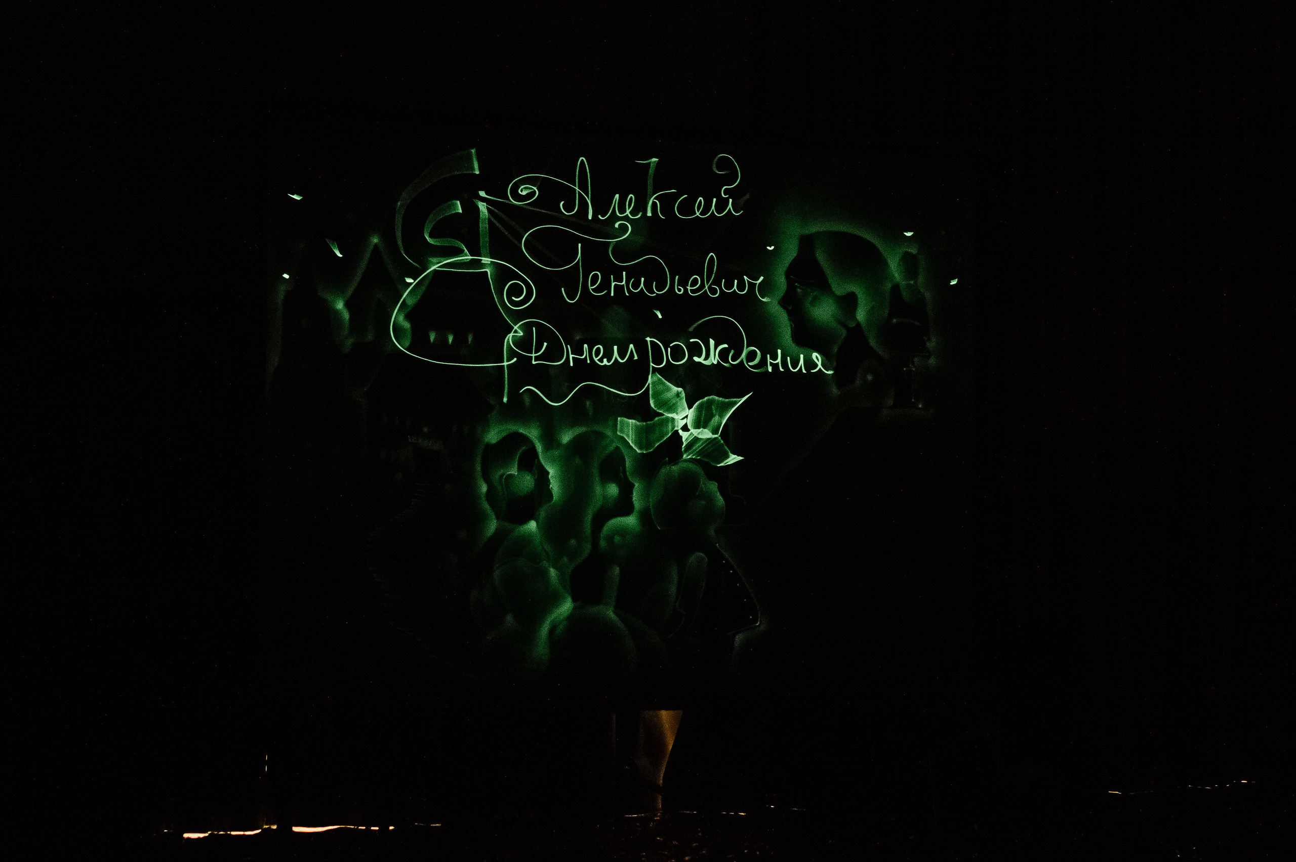 День Рождения главы семьи и директора компании. Фотограф Владивосток. Игорь Кирсанов