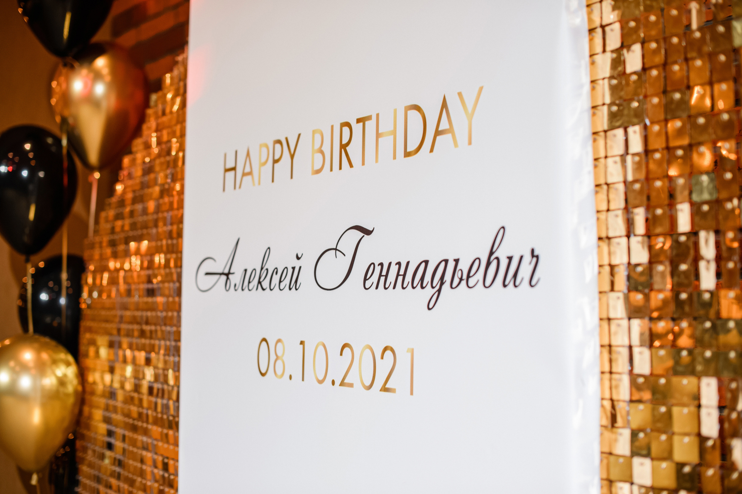 День Рождения главы семьи и директора компании. Фотограф Владивосток. Игорь Кирсанов