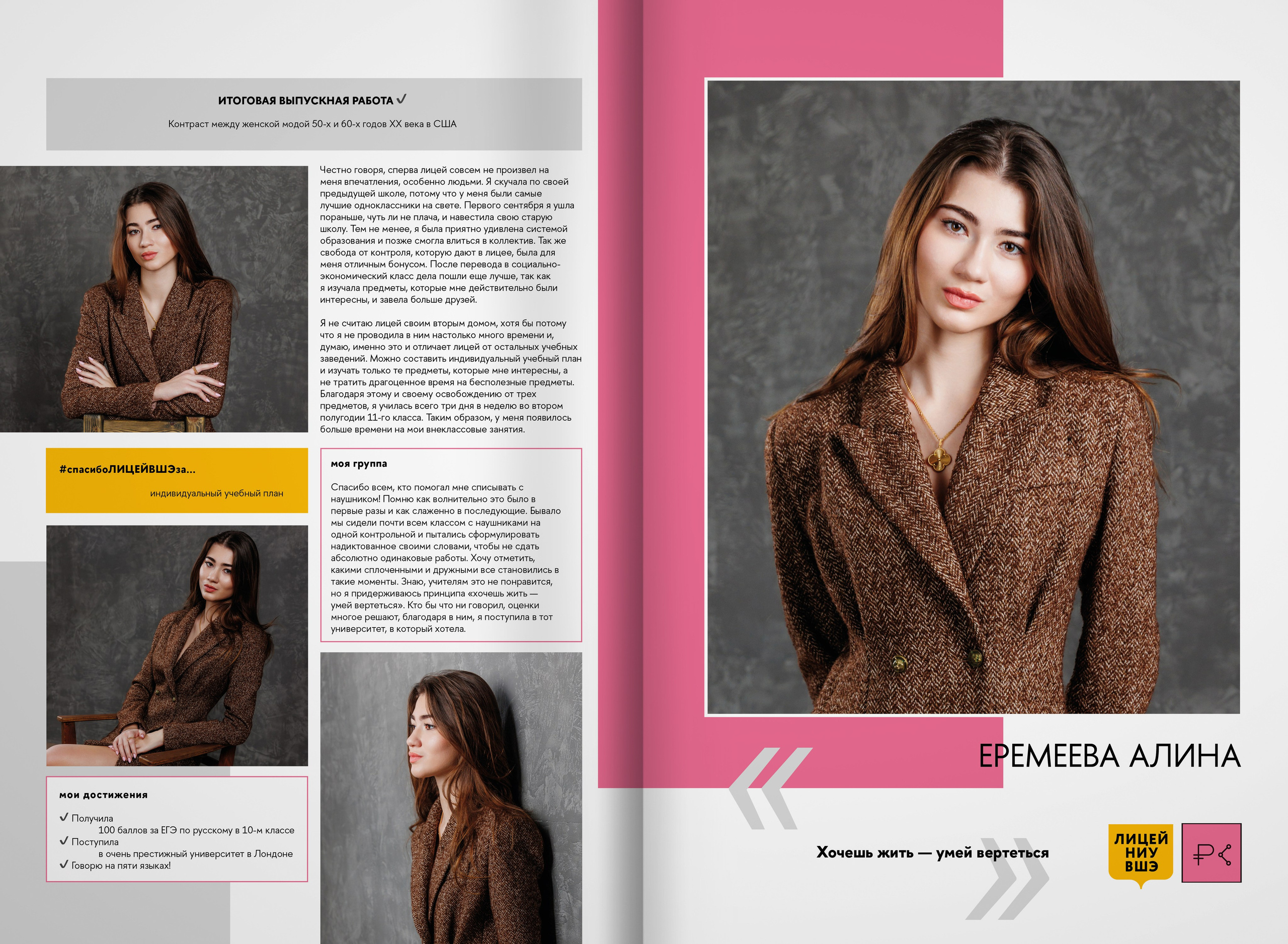 2023 — лицей ВШЭ — группа 11С3. ТВОЯ ШКОЛЬНАЯ ИСТОРИЯ — фотограф Юлия Федосеева