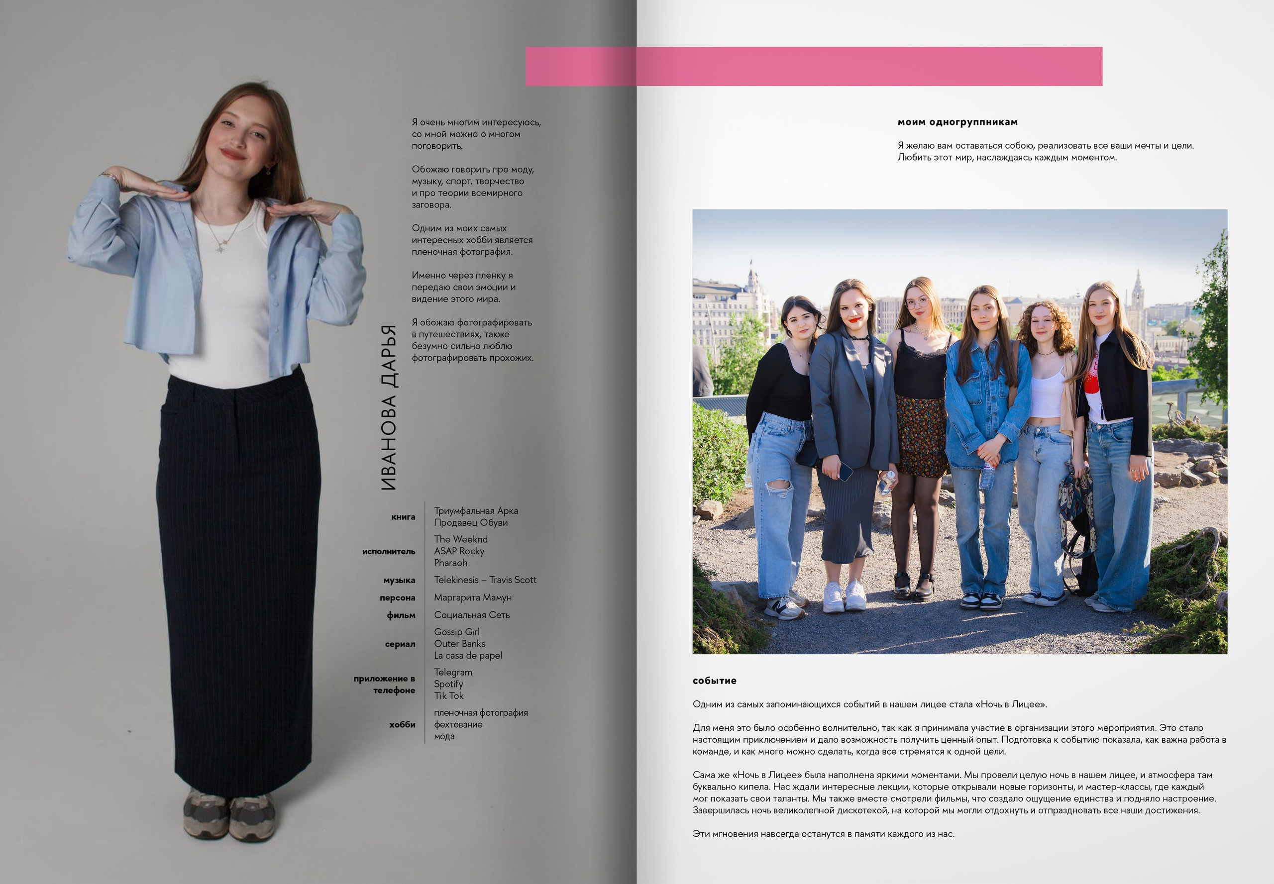 2024 — лицей ВШЭ — группа 11С2. ТВОЯ ШКОЛЬНАЯ ИСТОРИЯ — фотограф Юлия Федосеева