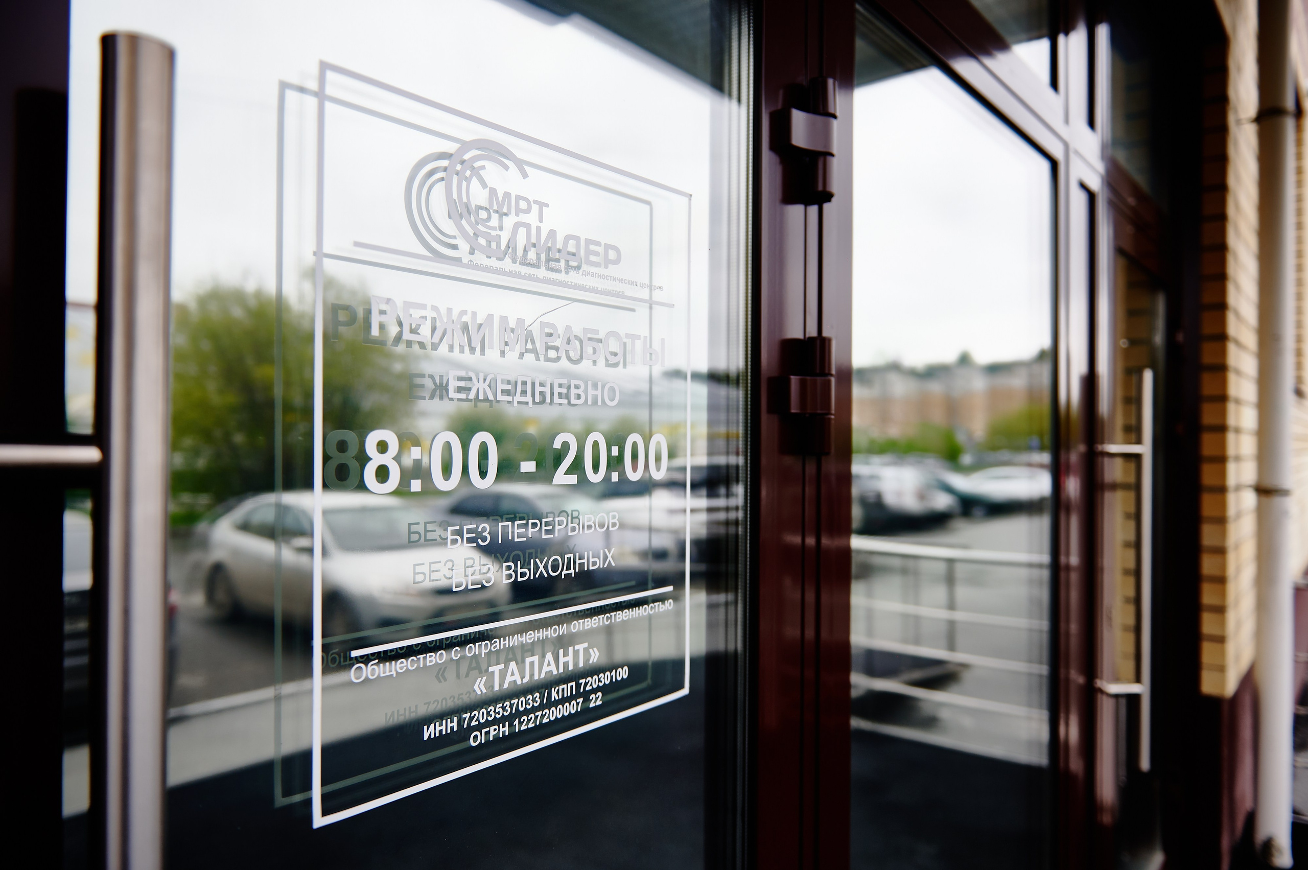 МРТ Лидер. Фотограф Дмитрий Пименов