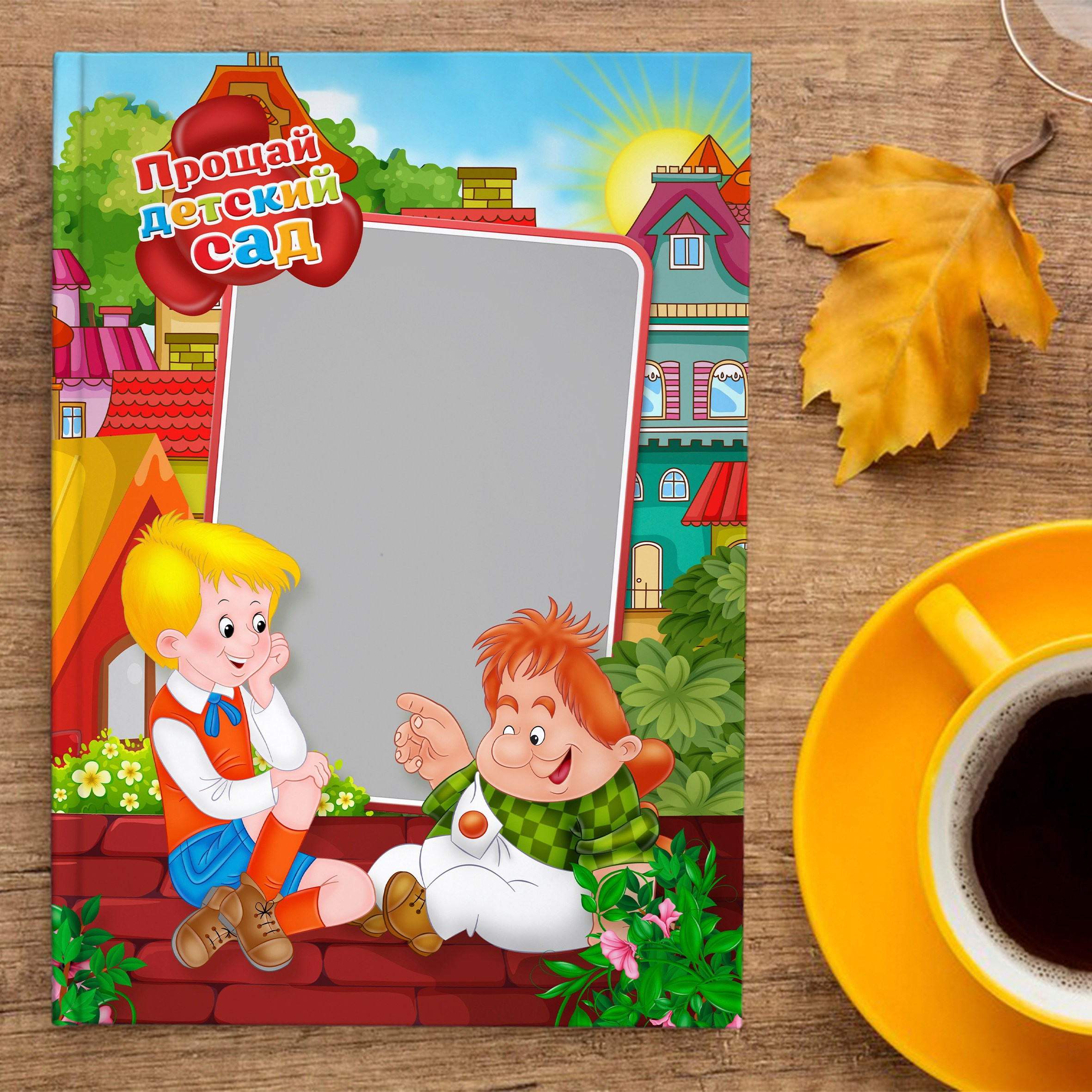 Дизайн Малыш и Карлсон, выпускной альбом для детского сада (набор № 25). Выпускной альбом, фотопланшет, рамка под общее фото, портрет, календарь. Ваш фотограф Медведева Лариса Липецк 89 995 303 953 medlori fotobook