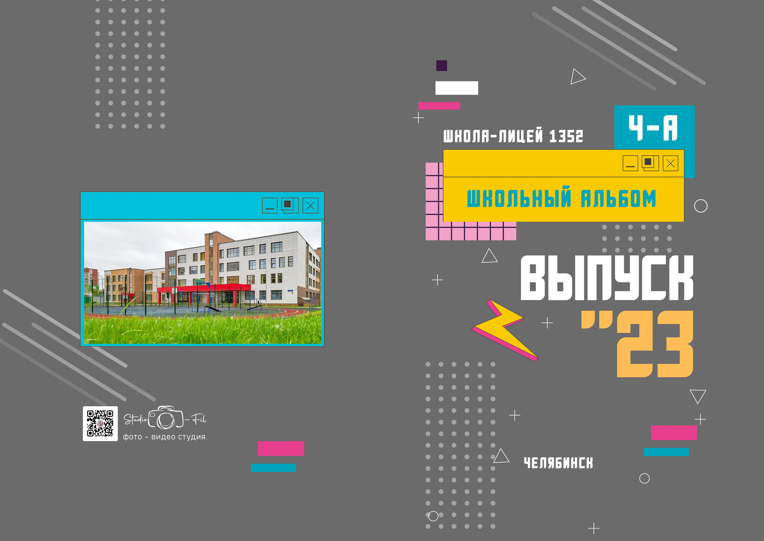 Disco. Выпускные фотокниги, фотосъемка, видеосъемка в Челябинске и области