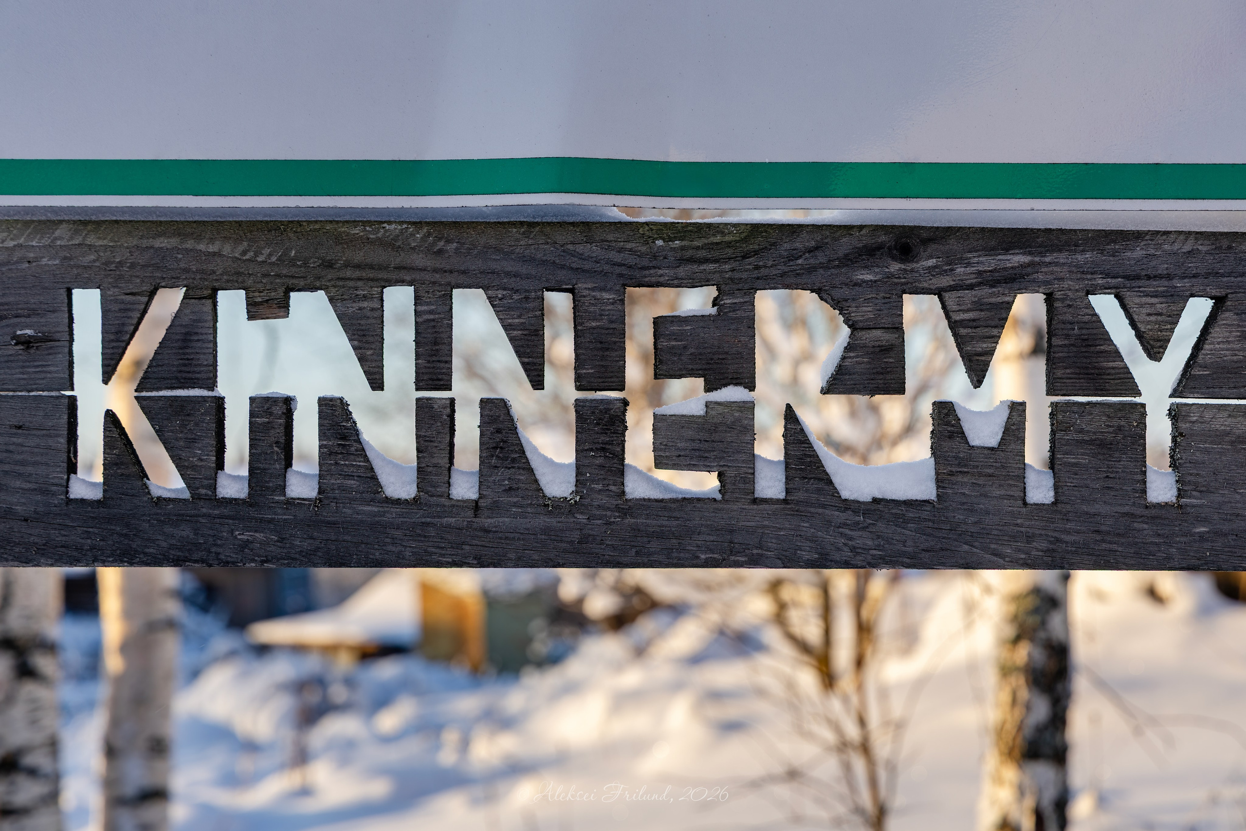 Кинерма (Зима). Аэросъемка. Фото и Видео в Карелии. Алексей Фрилунд