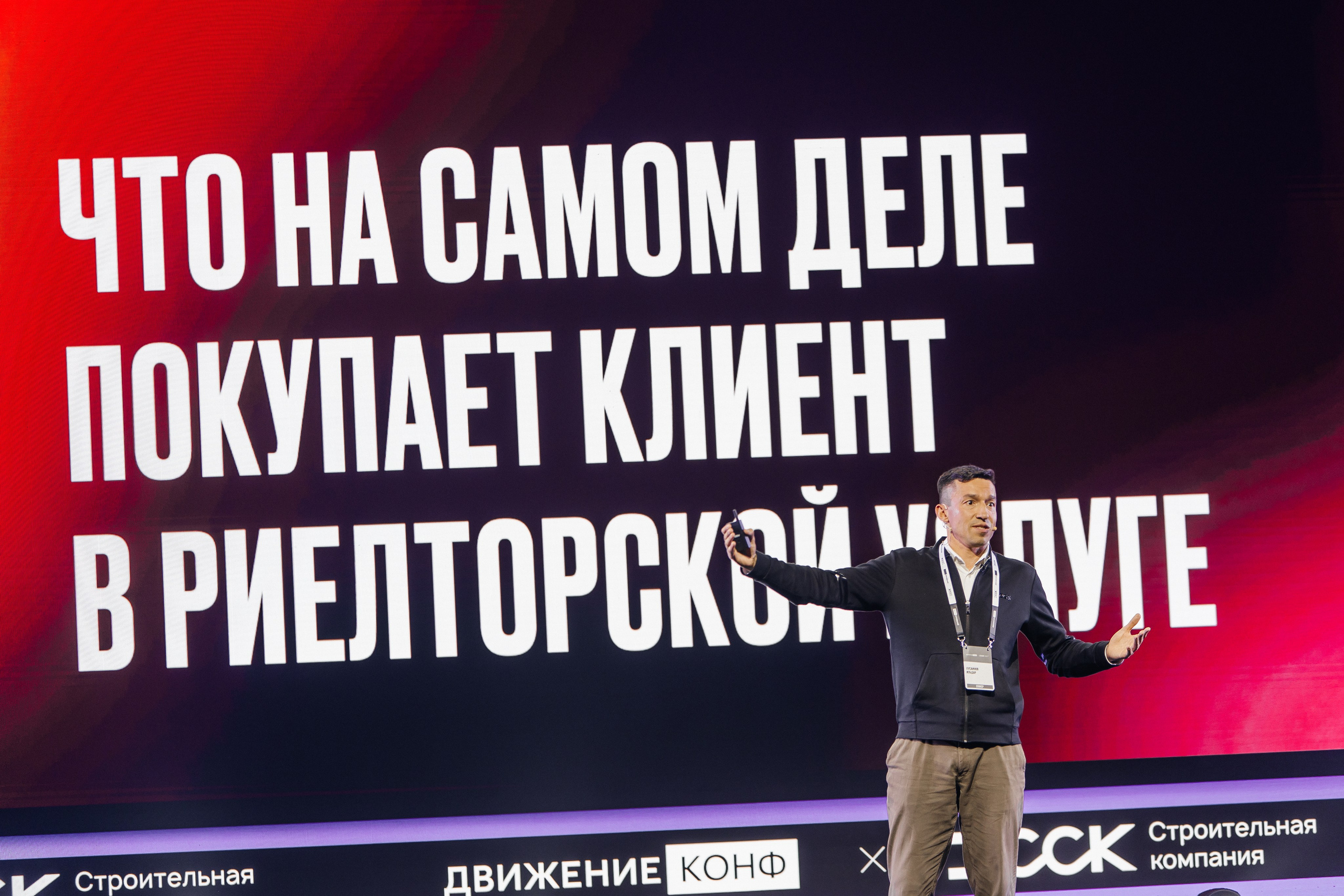 ДВИЖЕНИЕ.КОНФ: КОНФЕРЕНЦИЯ ПО ПРОДАЖАМ И ЛИЧНОМУ БРЕНДУ В НЕДВИЖИМОСТИ |САНКТ-ПЕТЕРБУРГ, 2025. Five Media — репортажный фотограф Москва | Мск