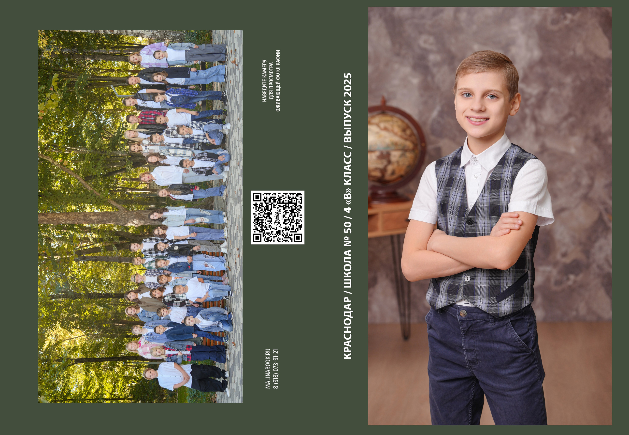 ШКОЛА 50 — 4 «В» класс. Красивый выпускной альбом в Краснодаре