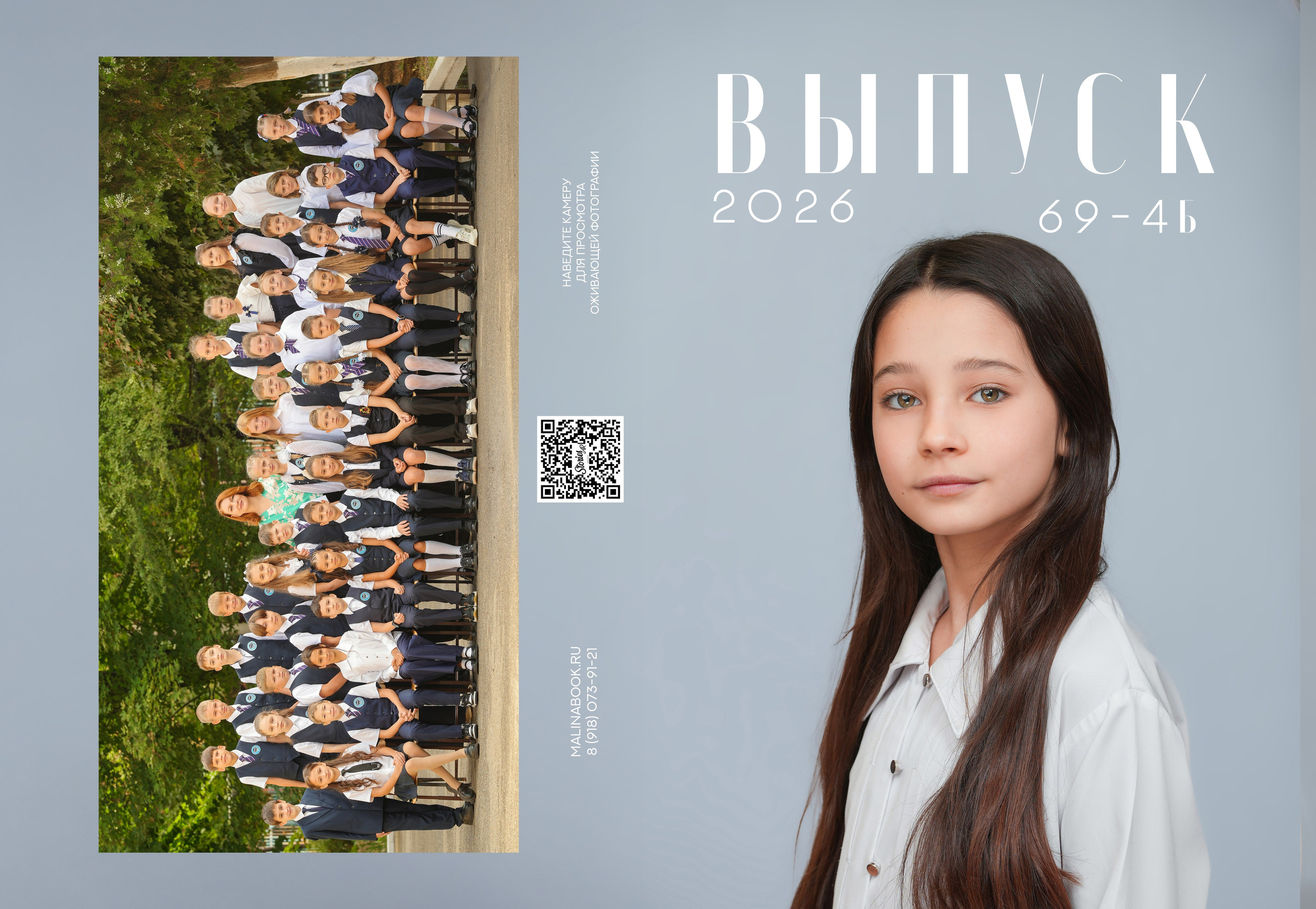 ГИМНАЗИЯ 69 4 Б. Красивый выпускной альбом в Краснодаре
