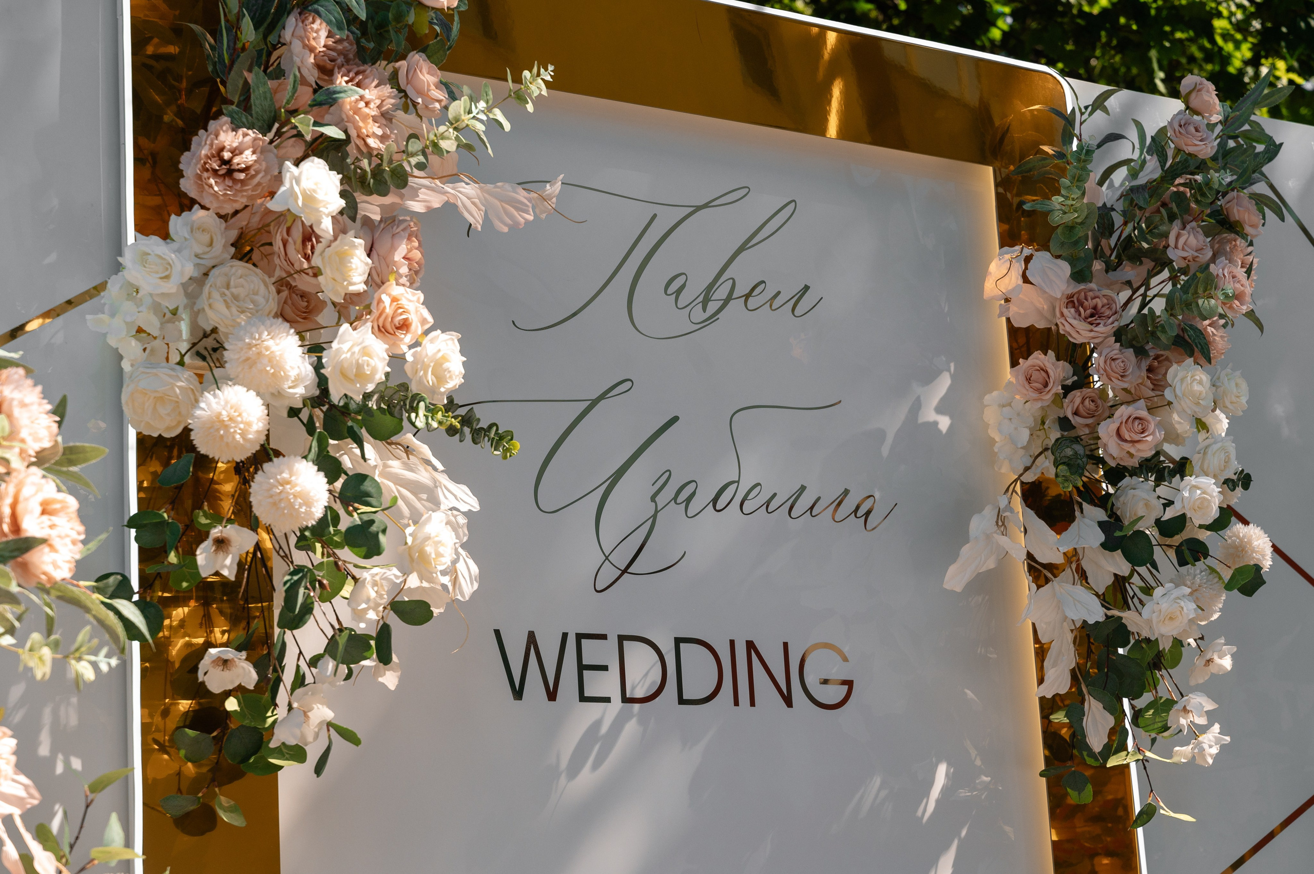 Павел и Изабелла. Свадебный и семейный фотограф в Чебоксарах Ирина Левнер