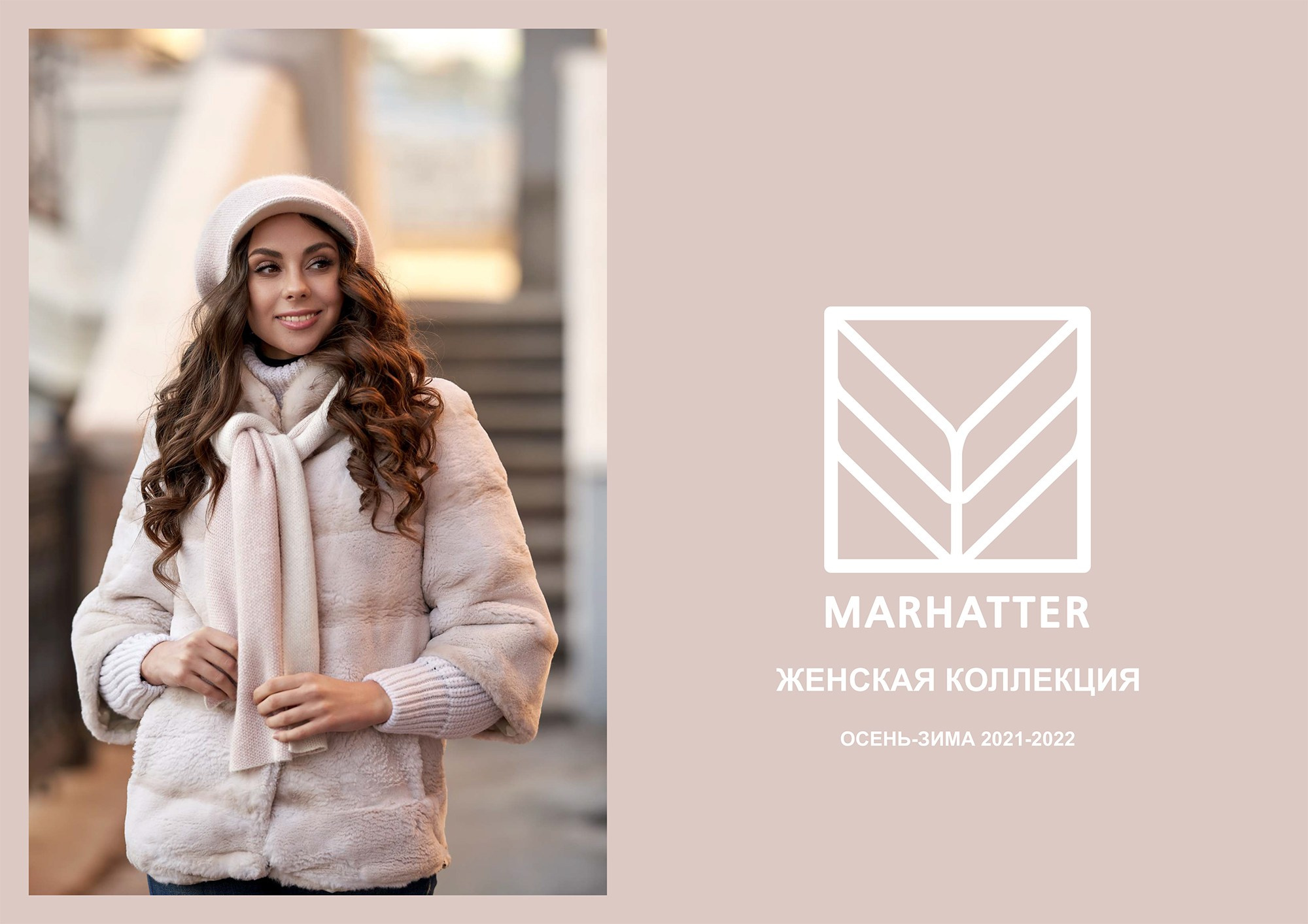Marhatter FW'21-22. Фотограф для брендов