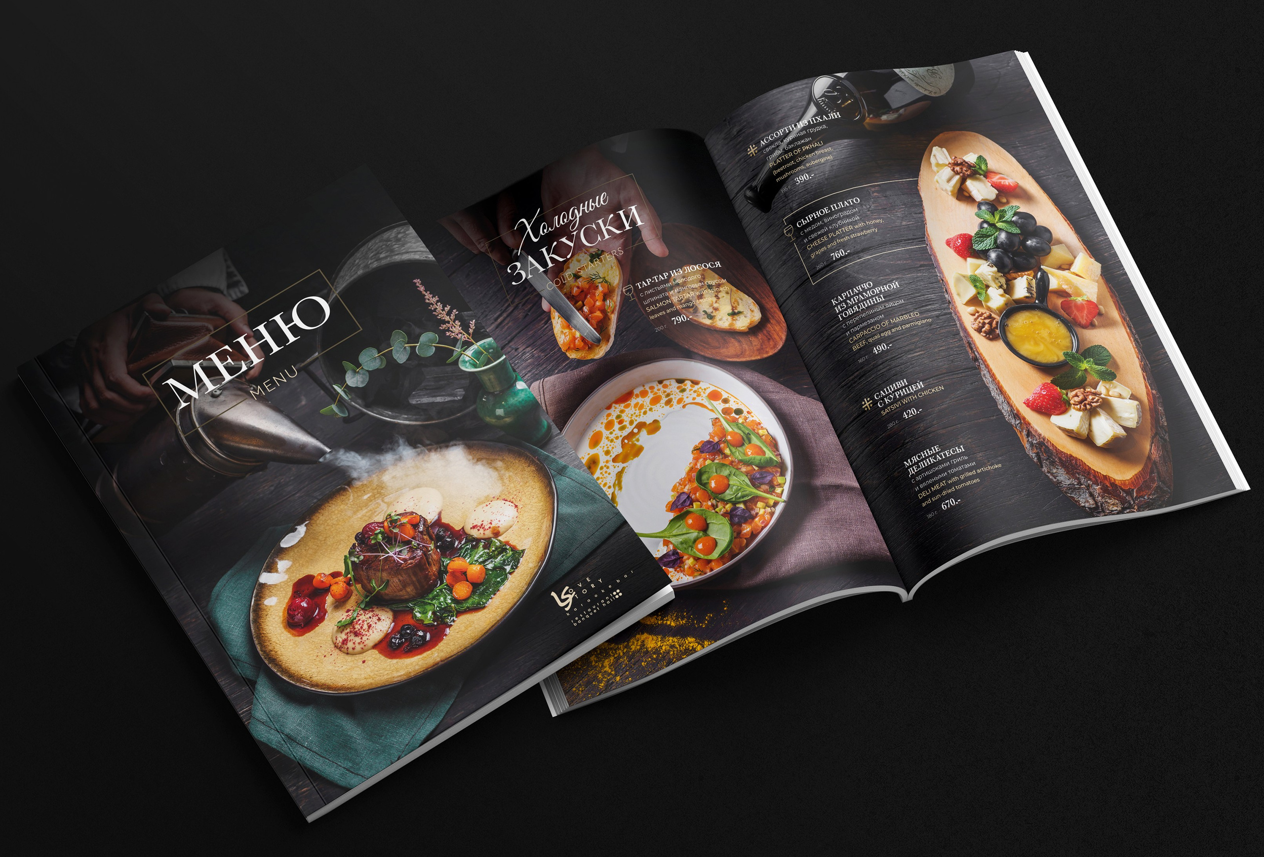 Дизайн меню Love story. FOODCASE — дизайн, айдентика, фото и видео для ресторанов и food-брендов
