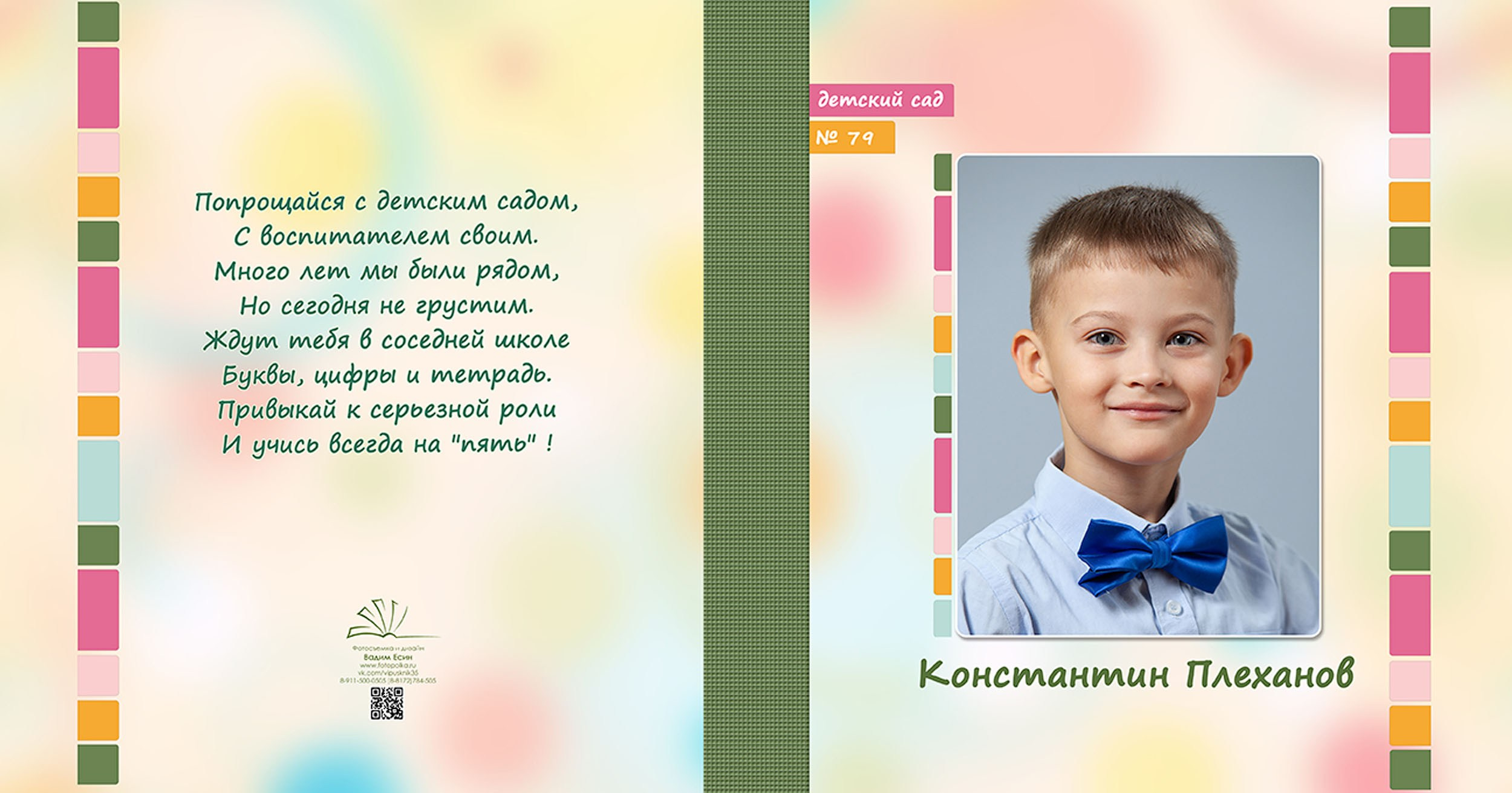 Выпускной альбом для выпускников детского сада в Вологде