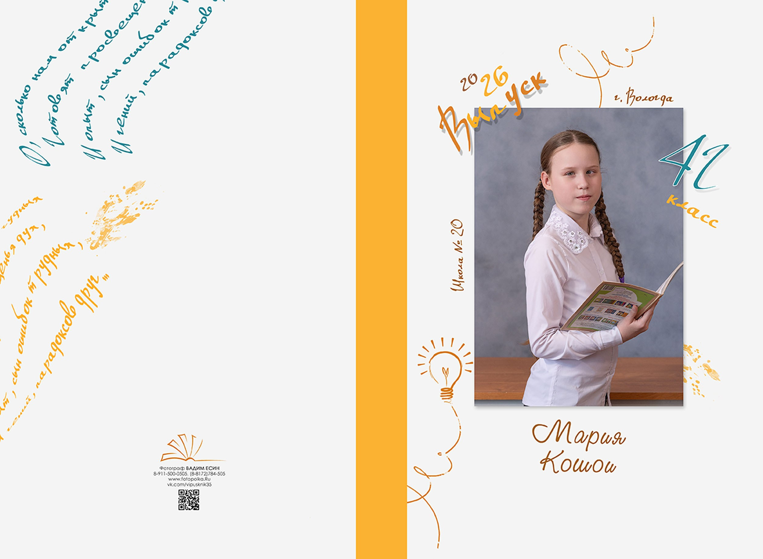 Выпуск 2026 | ШК-20| 4Г кл | Планшет