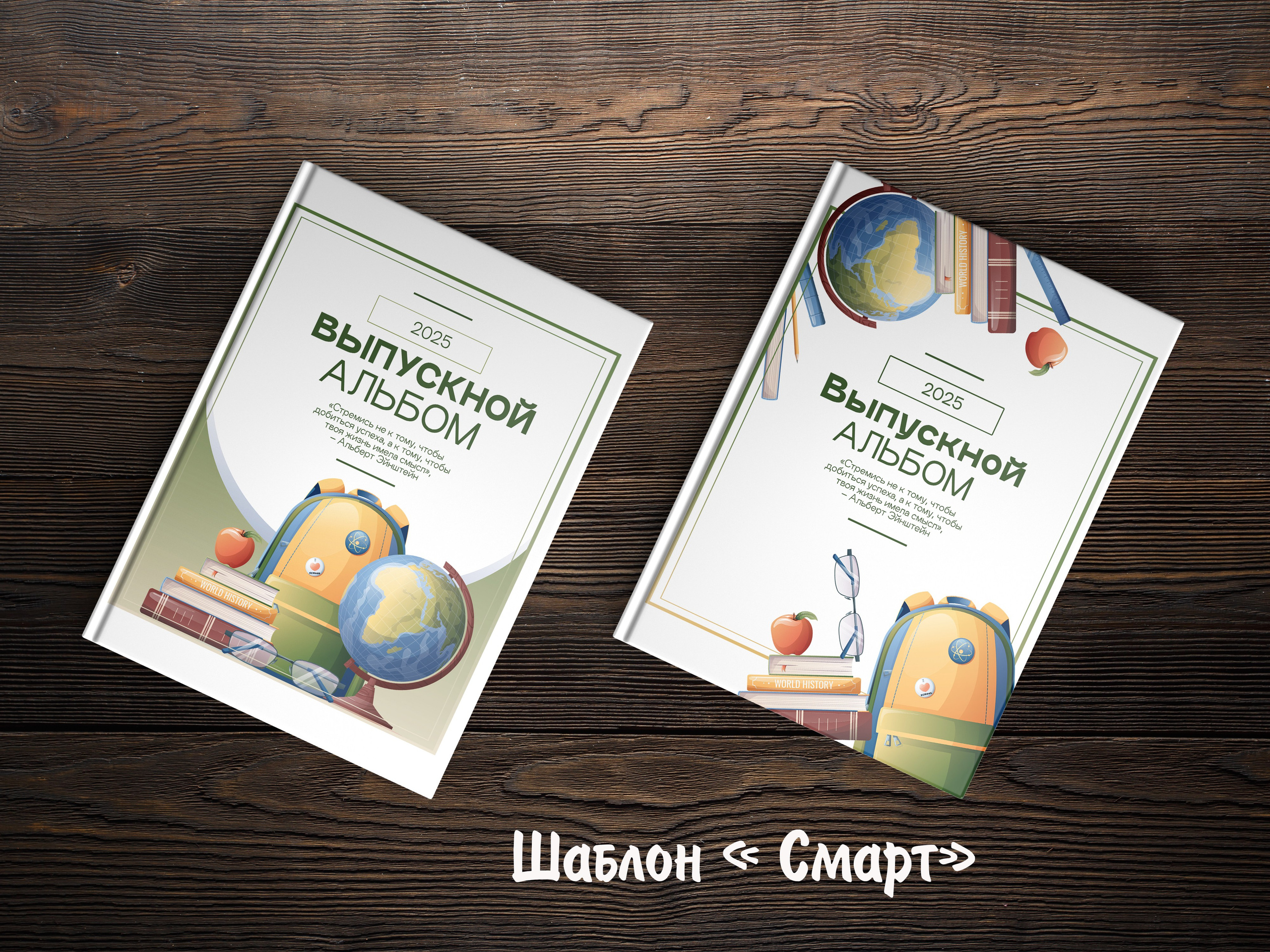 Шаблоны на выбор. Выпускные альбомы в Крыму