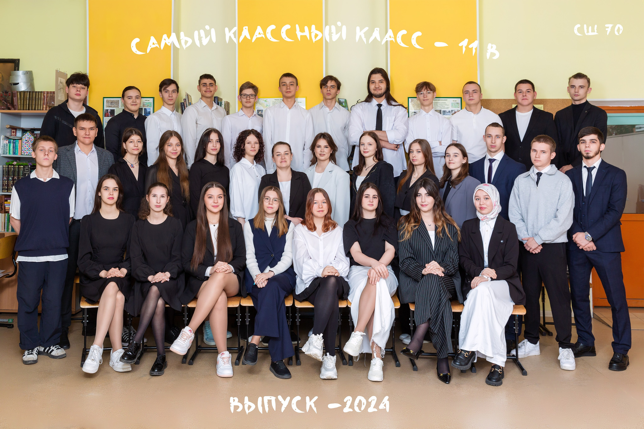 Фотография класса. ФотоКласс72 | Выпускные альбомы |Тюмень