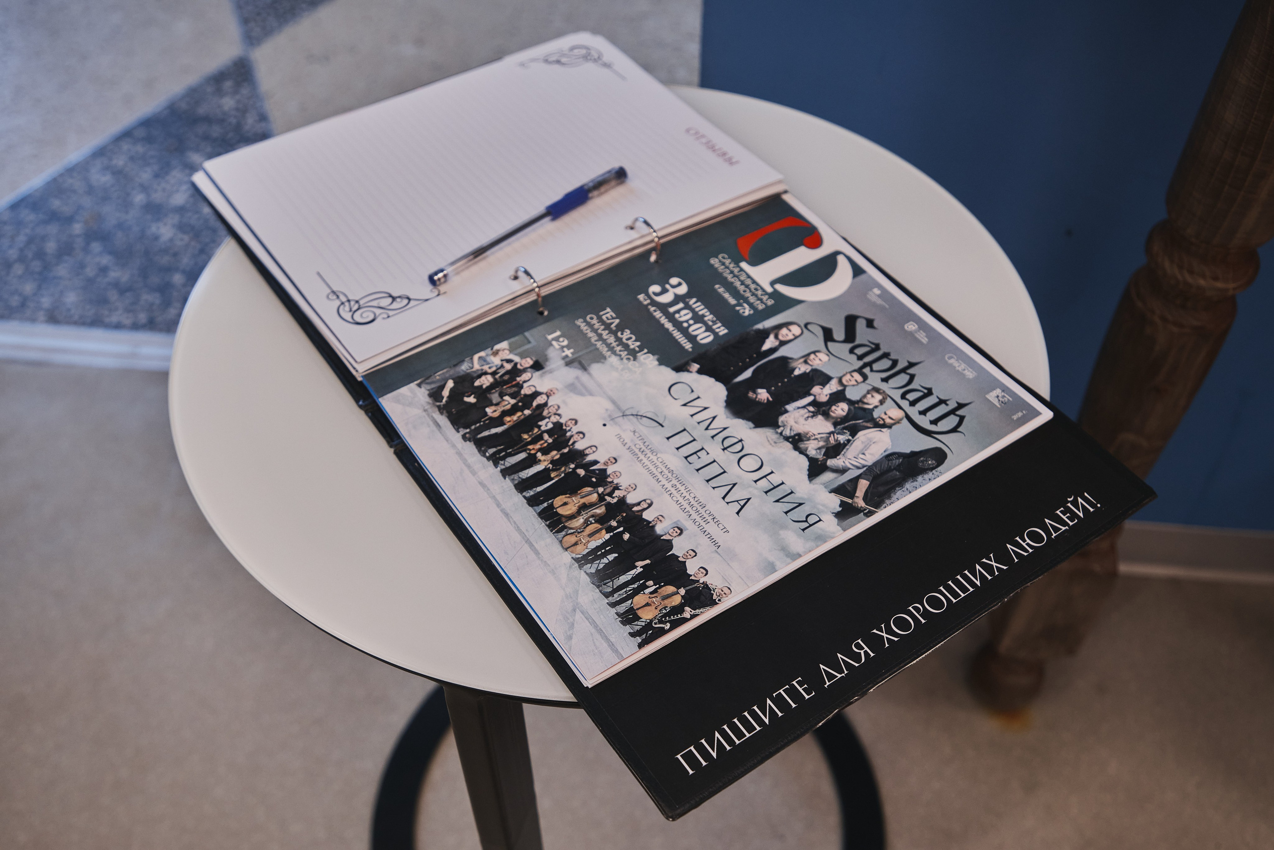 Saphath. «Симфония пепла»