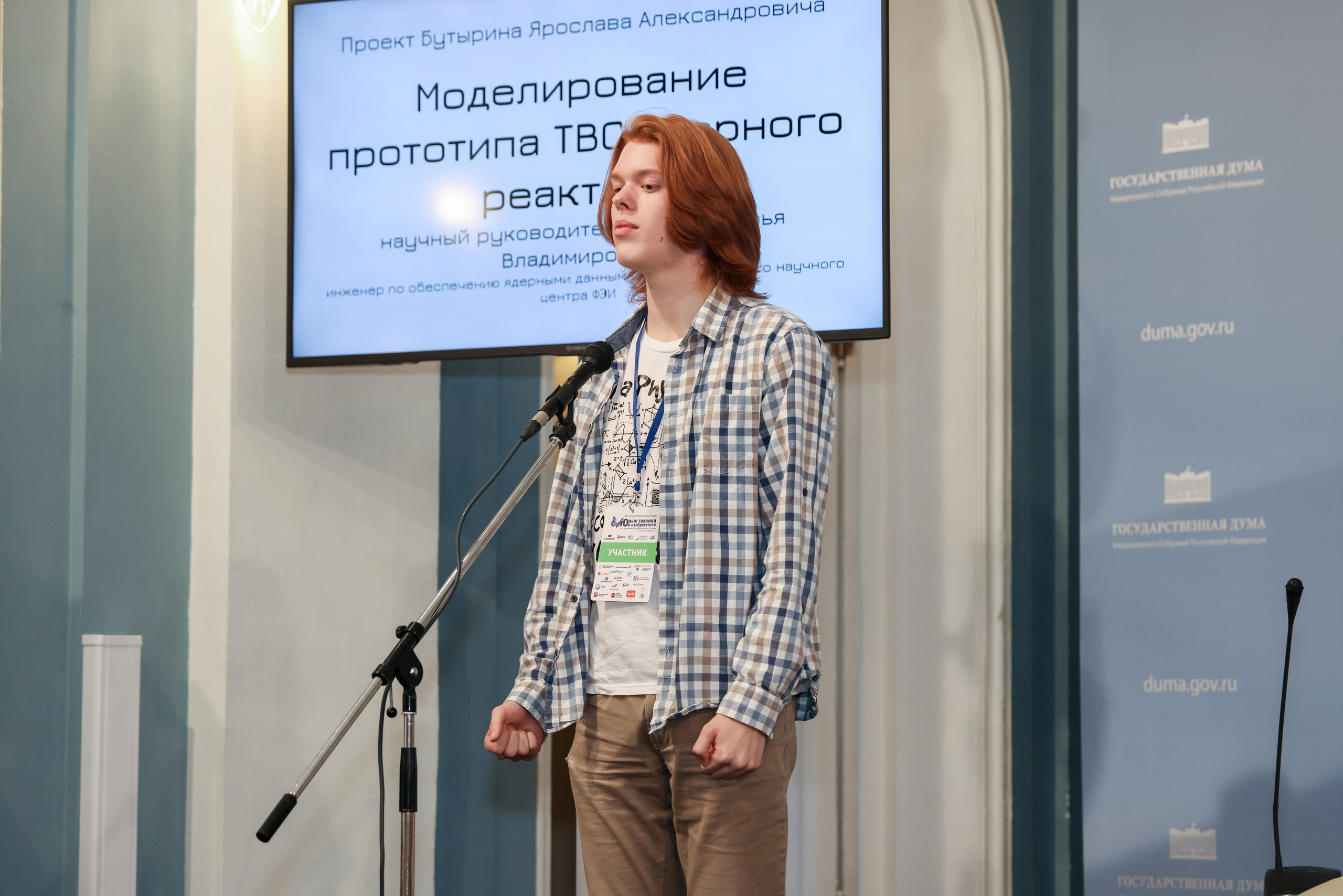 Государственная дума «Юные техники и Изобретатели». Фотограф Антон Чупринин