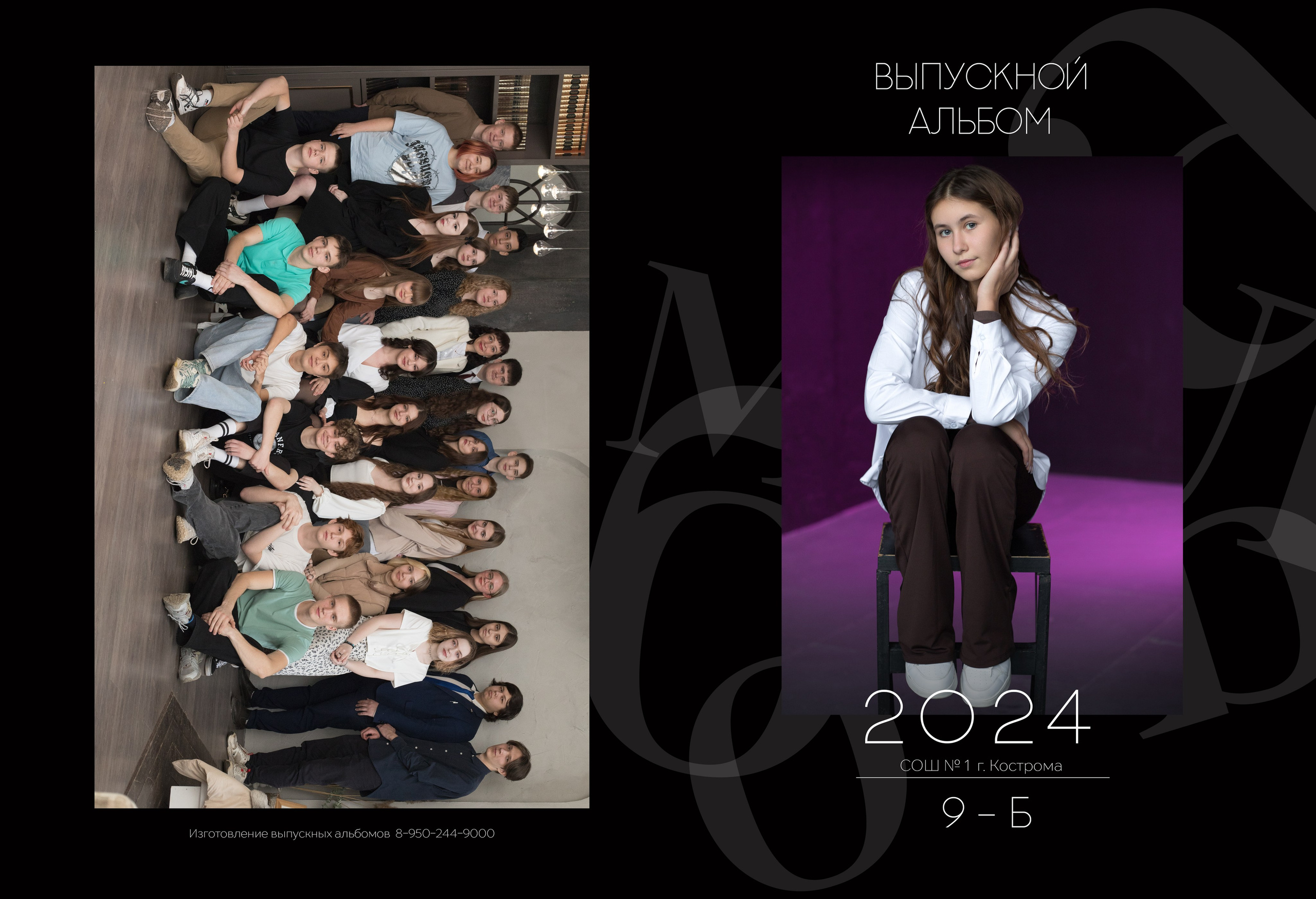 Альбом 2 разворота 9 класс. Выпускные альбомы, индивидуальные фотосессии в Костроме