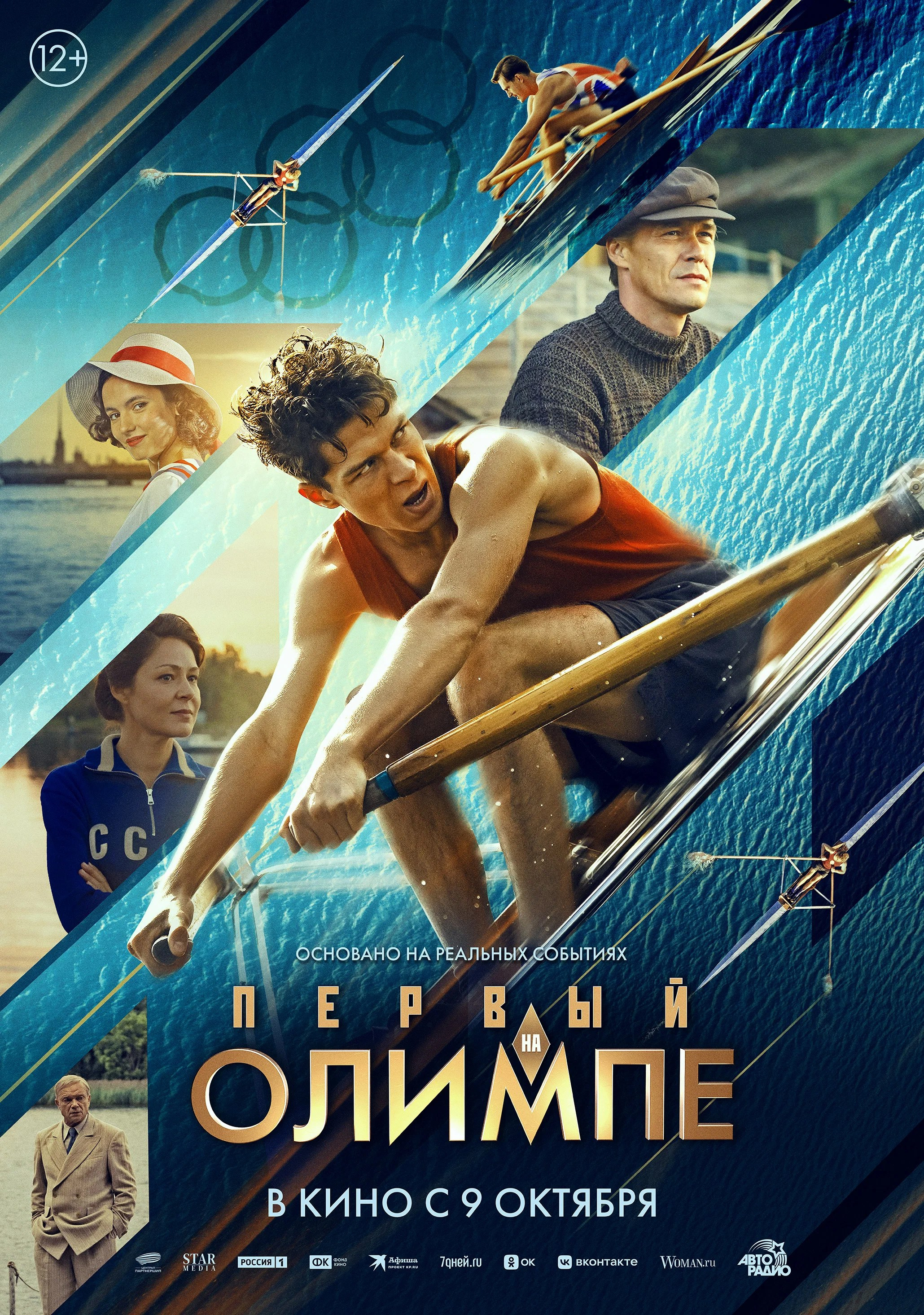 ПЕРВЫЙ НА ОЛИМПЕ. КИНОТОСТЕР.ЕВГЕНИЙ ЮРКАНЦЕВ. КЕЙ-АРТ. ПОСТЕРЫ. КИНОПОСТЕРЫ. KINOTOASTER