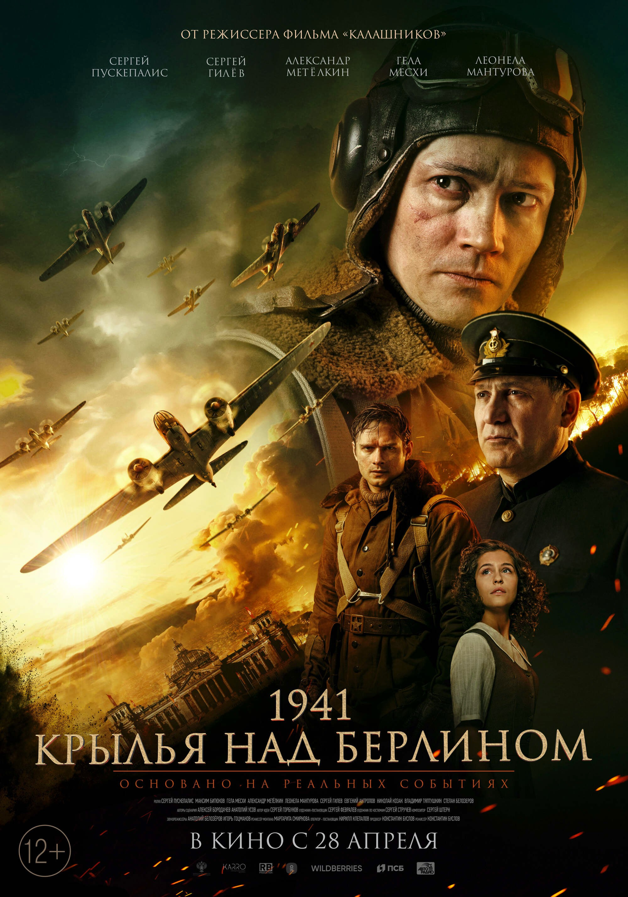 КРЫЛЬЯ НАД БЕРЛИНОМ. КИНОТОСТЕР.ЕВГЕНИЙ ЮРКАНЦЕВ. КЕЙ-АРТ. ПОСТЕРЫ. КИНОПОСТЕРЫ