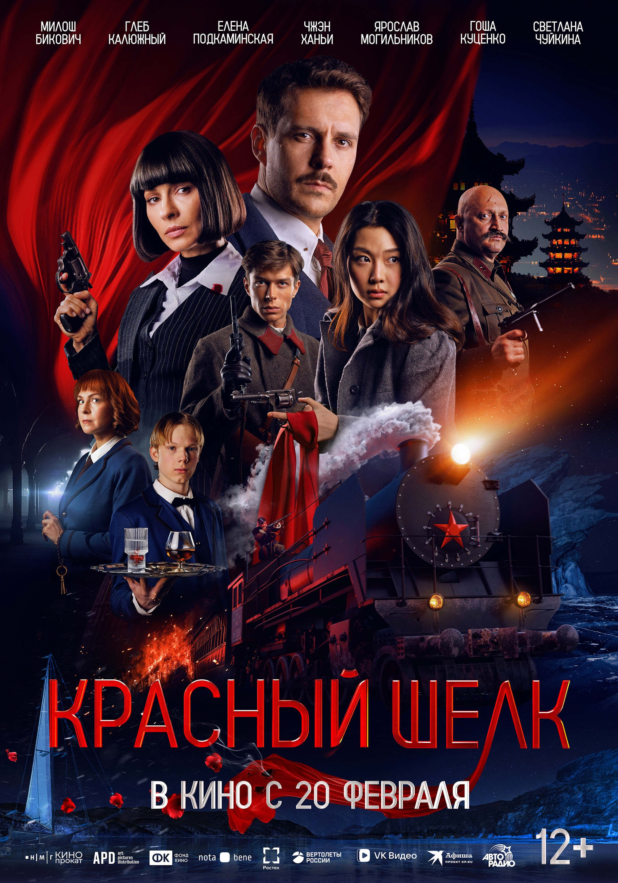 КРАСНЫЙ ШЁЛК. КИНОТОСТЕР.ЕВГЕНИЙ ЮРКАНЦЕВ. КЕЙ-АРТ. ПОСТЕРЫ. КИНОПОСТЕРЫ
