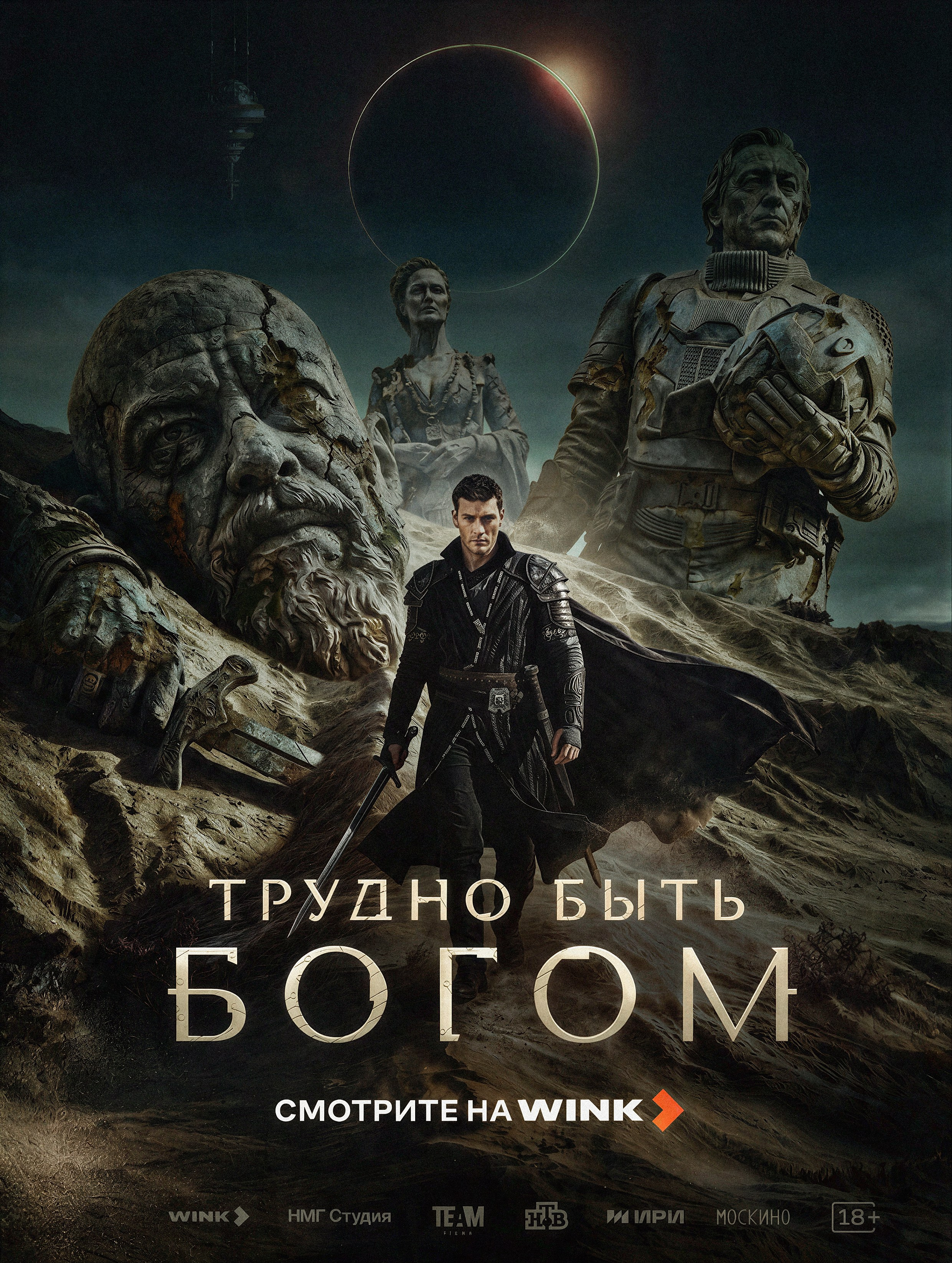 ТРУДНО БЫТЬ БОГОМ. КИНОТОСТЕР.ЕВГЕНИЙ ЮРКАНЦЕВ. КЕЙ-АРТ. ПОСТЕРЫ. КИНОПОСТЕРЫ. KINOTOASTER