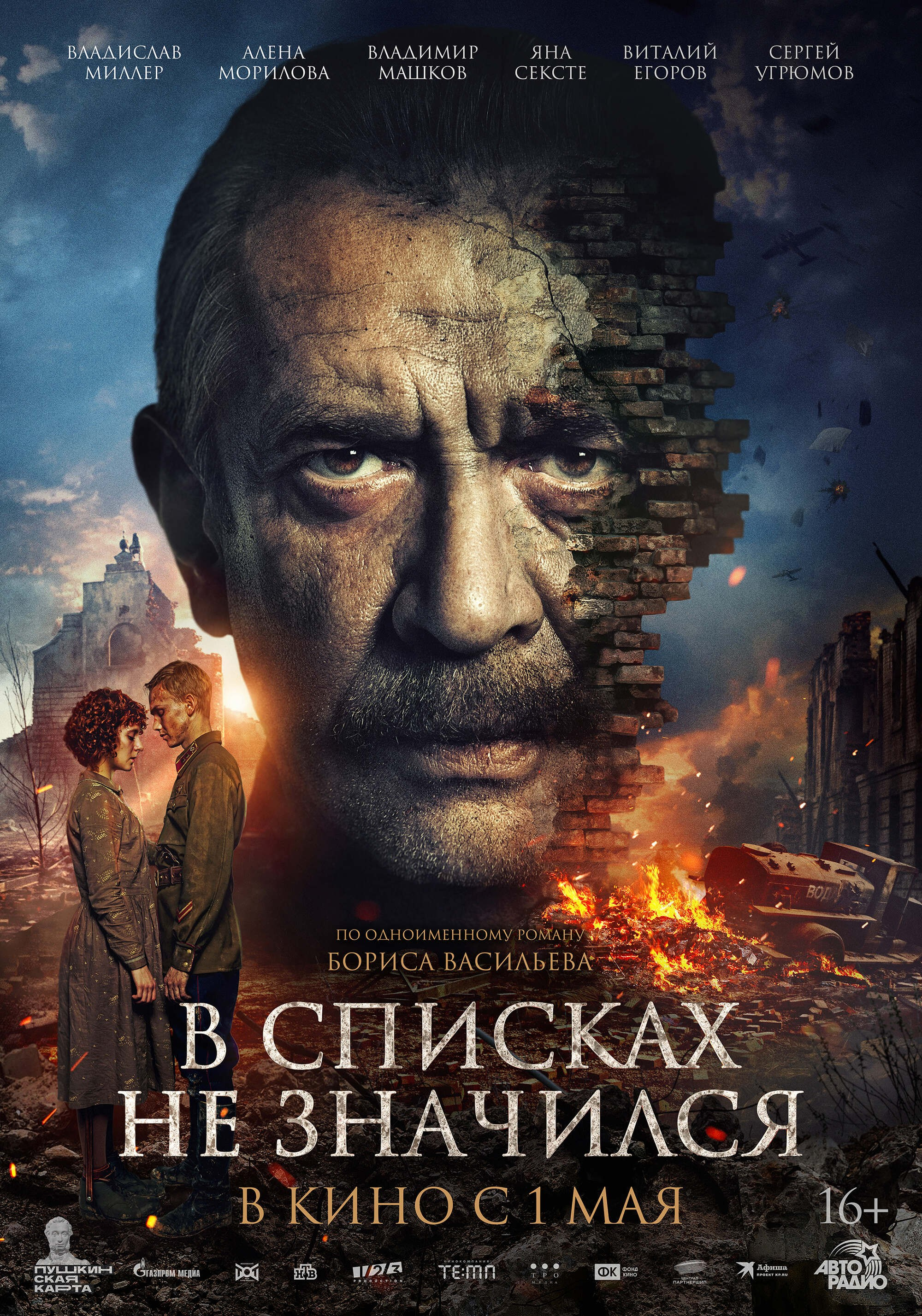 В СПИСКАХ НЕ ЗНАЧИЛСЯ. КИНОТОСТЕР.ЕВГЕНИЙ ЮРКАНЦЕВ. КЕЙ-АРТ. ПОСТЕРЫ. КИНОПОСТЕРЫ