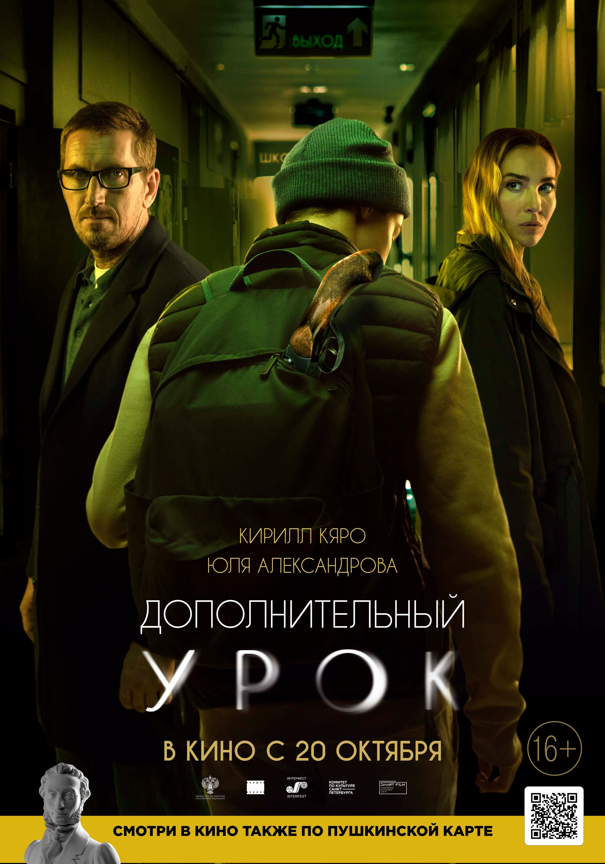 ДОПОЛНИТЕЛЬНЫЙ УРОК. КИНОТОСТЕР.ЕВГЕНИЙ ЮРКАНЦЕВ. КЕЙ-АРТ. ПОСТЕРЫ. КИНОПОСТЕРЫ