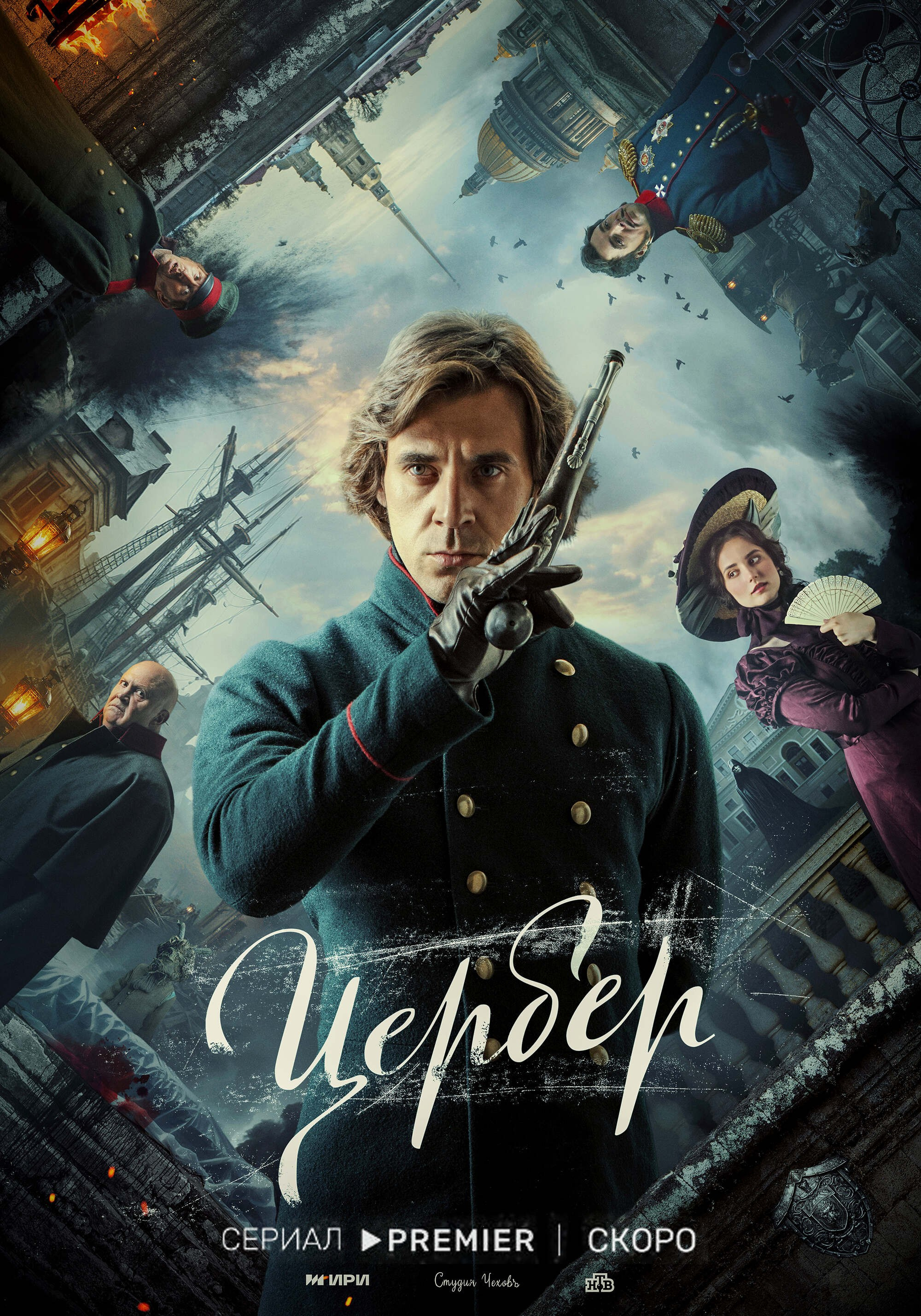 ЦЕРБЕР. КИНОТОСТЕР.ЕВГЕНИЙ ЮРКАНЦЕВ. КЕЙ-АРТ. ПОСТЕРЫ. КИНОПОСТЕРЫ