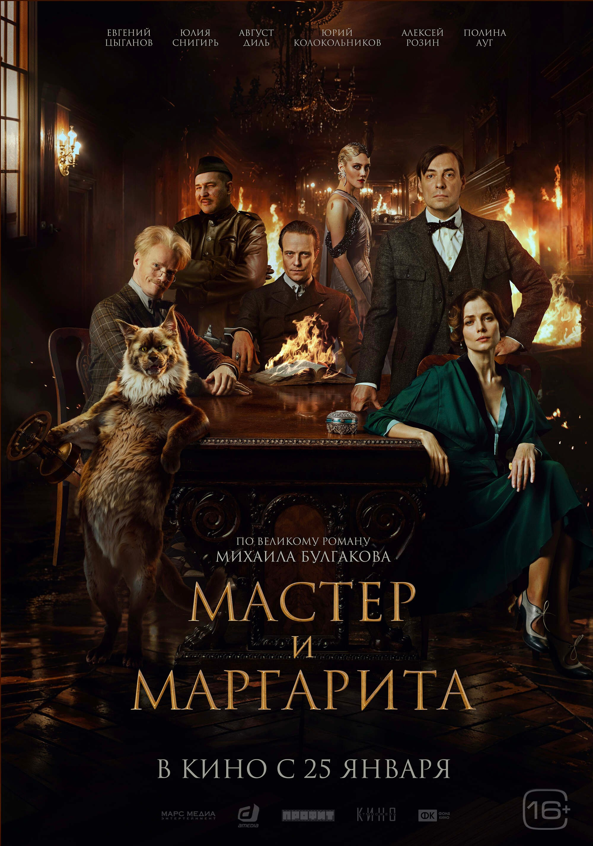 МАСТЕР И МАРГАРИТА. КИНОТОСТЕР.ЕВГЕНИЙ ЮРКАНЦЕВ. КЕЙ-АРТ. ПОСТЕРЫ. КИНОПОСТЕРЫ