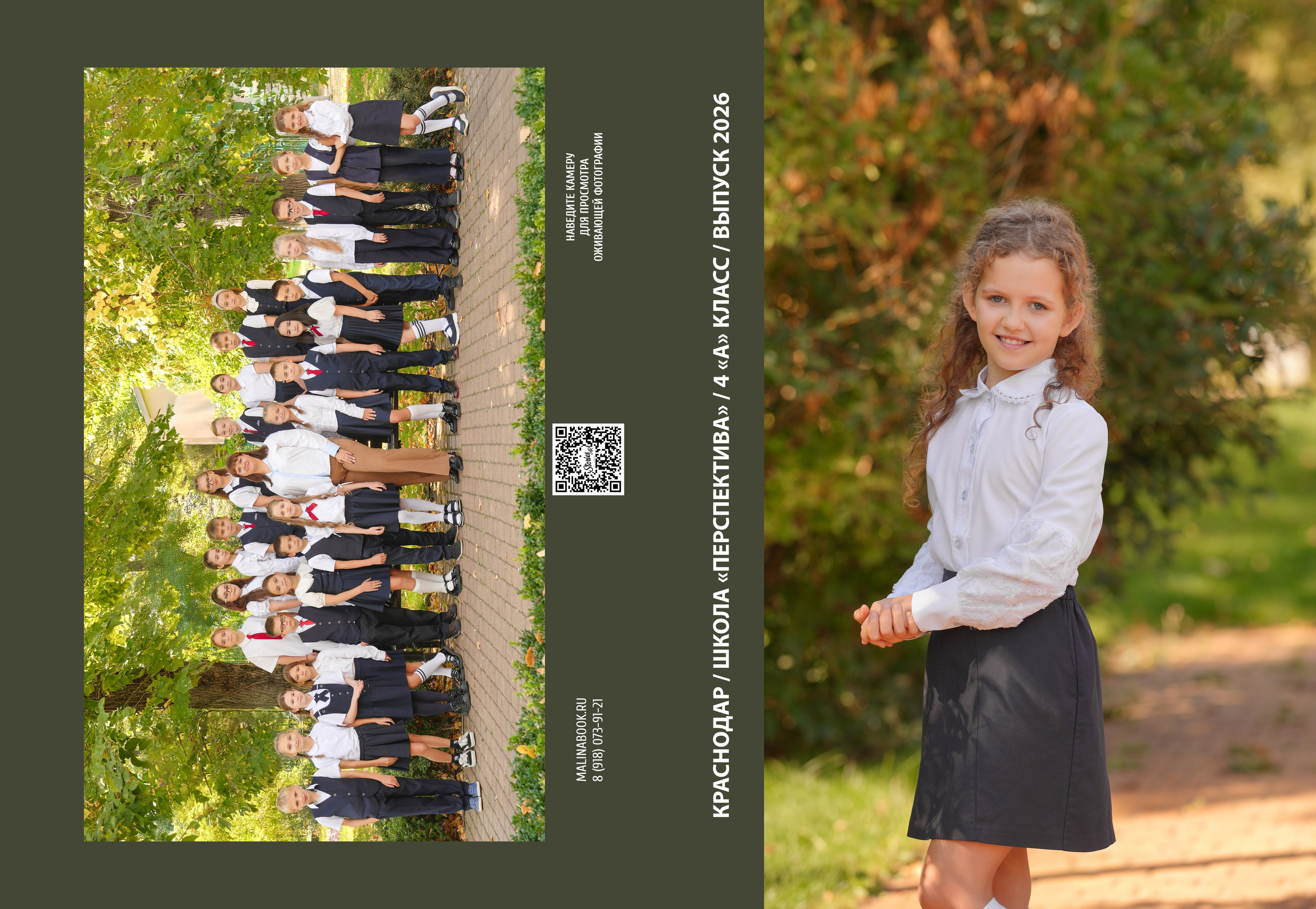 ШКОЛА «ПЕРСПЕКТИВА» 4 А КЛАСС. Красивый выпускной альбом в Краснодаре