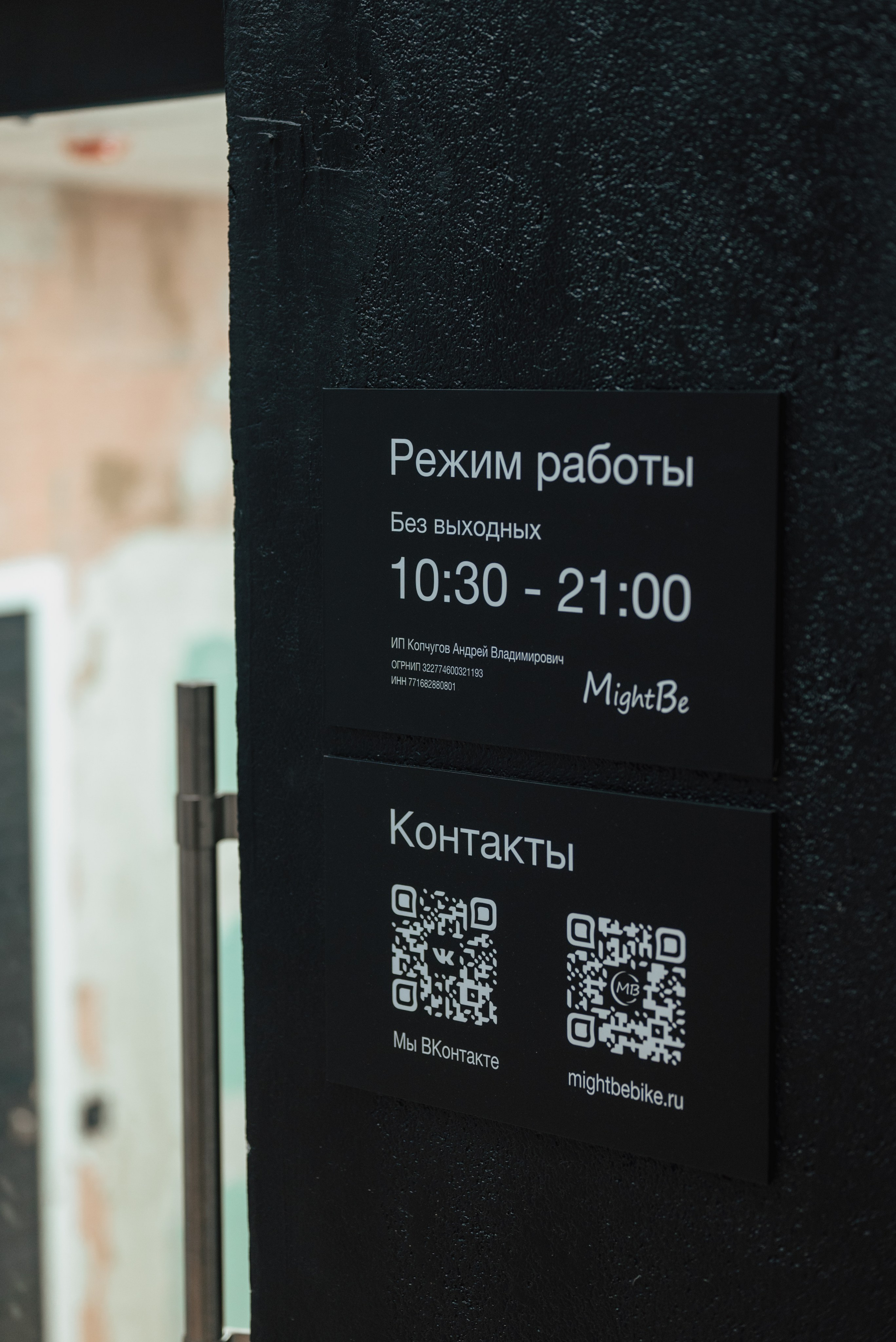 Магазин BMX Might Be. Юлия Суббоцкая