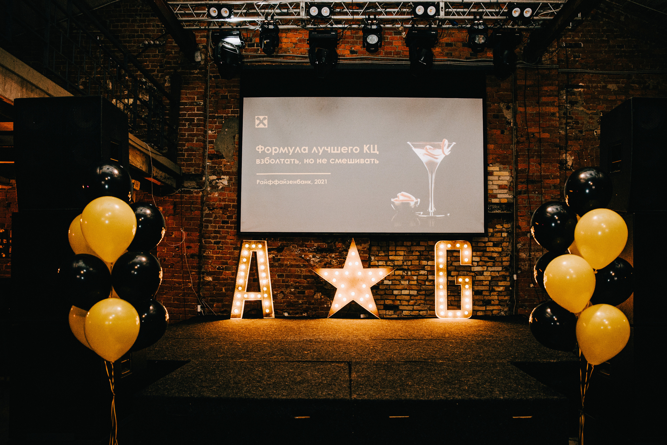 Корпоратив Райффайзен банка. Фотограф Андрей Ширкалин Москва Московская обл, Коломна, Рязань