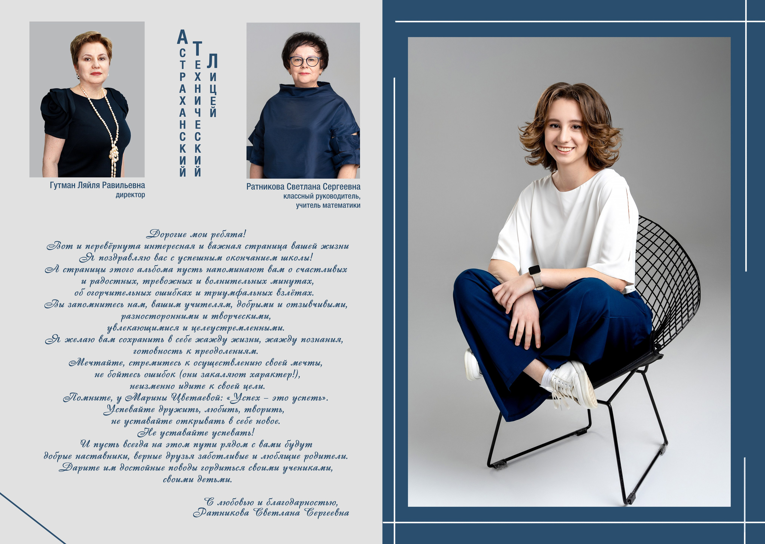 9 — 11 классы. Фотографы в г. Астрахань Сергей и Елена Бовтуновы