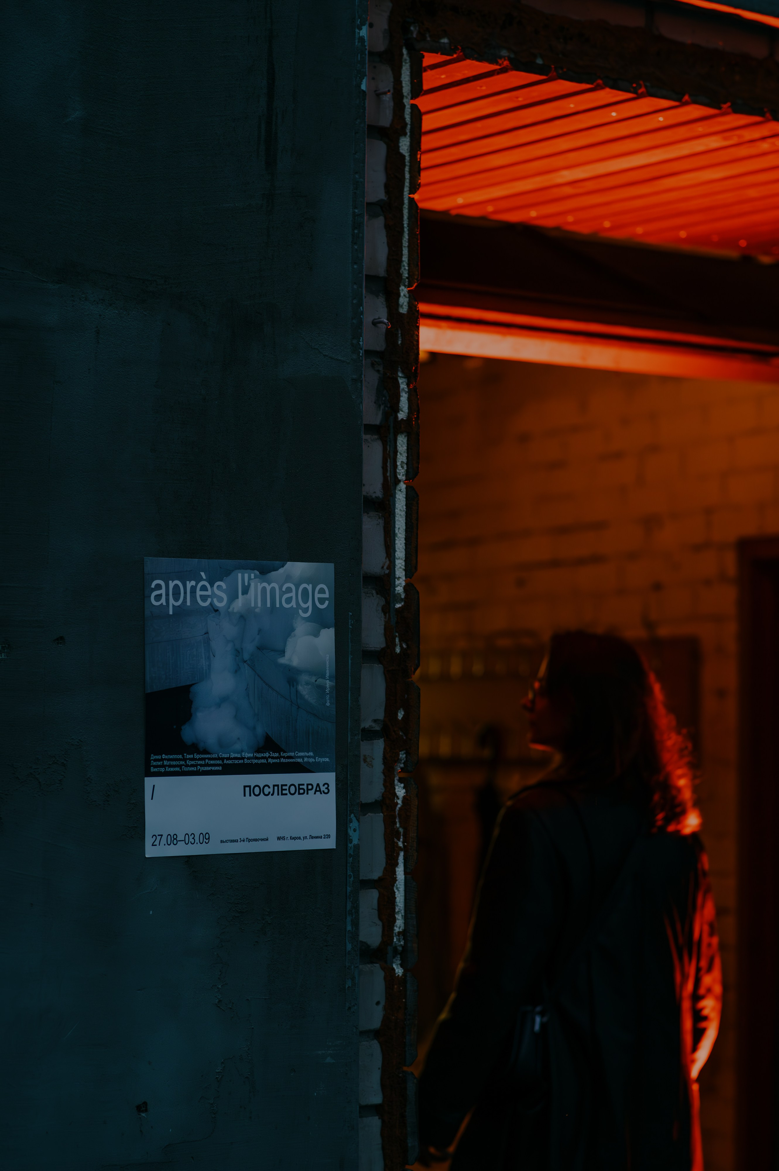 Проявочная | whs. Контент фотограф Илья Урс