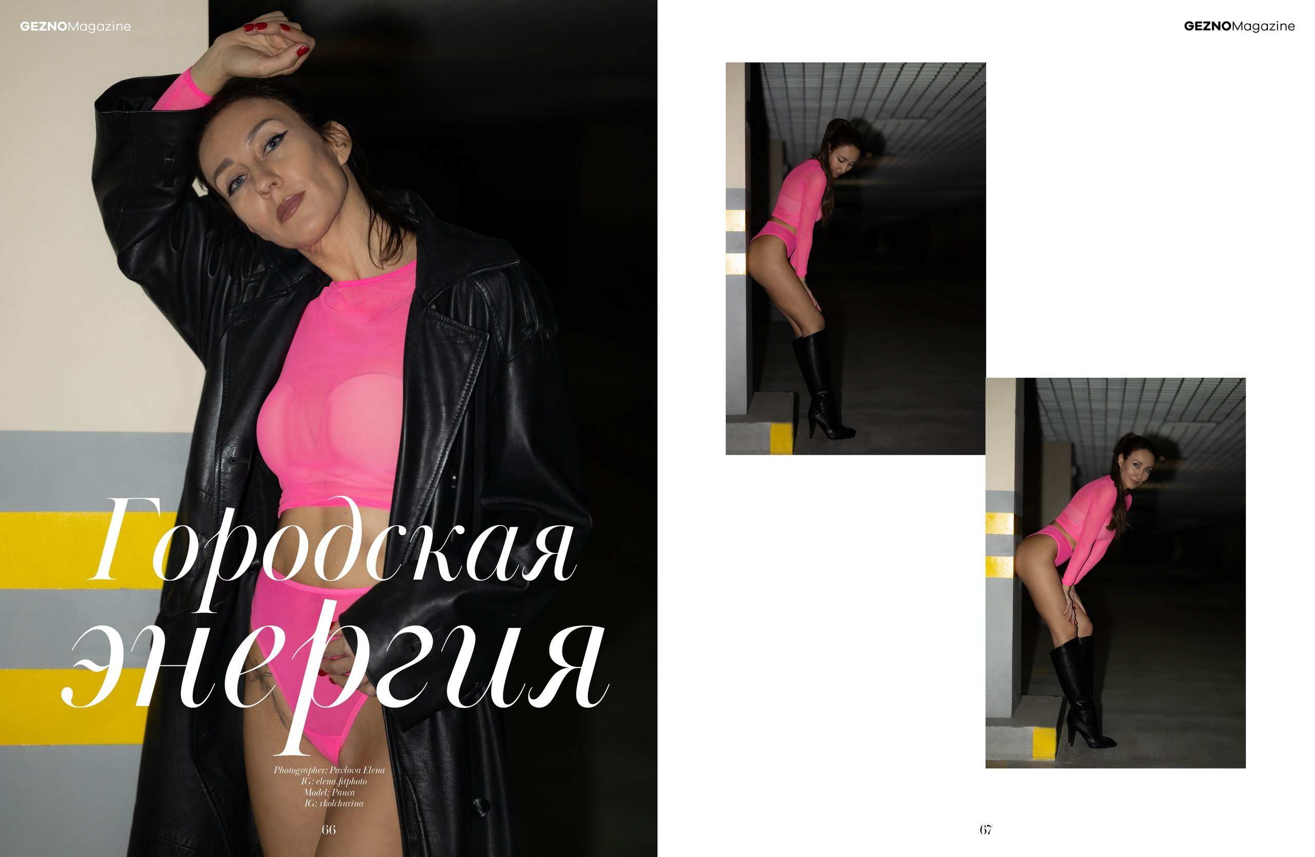 GEZNO Magazine 02.2026 #16. Фитнес-фотограф в Москве Павлова Елена
