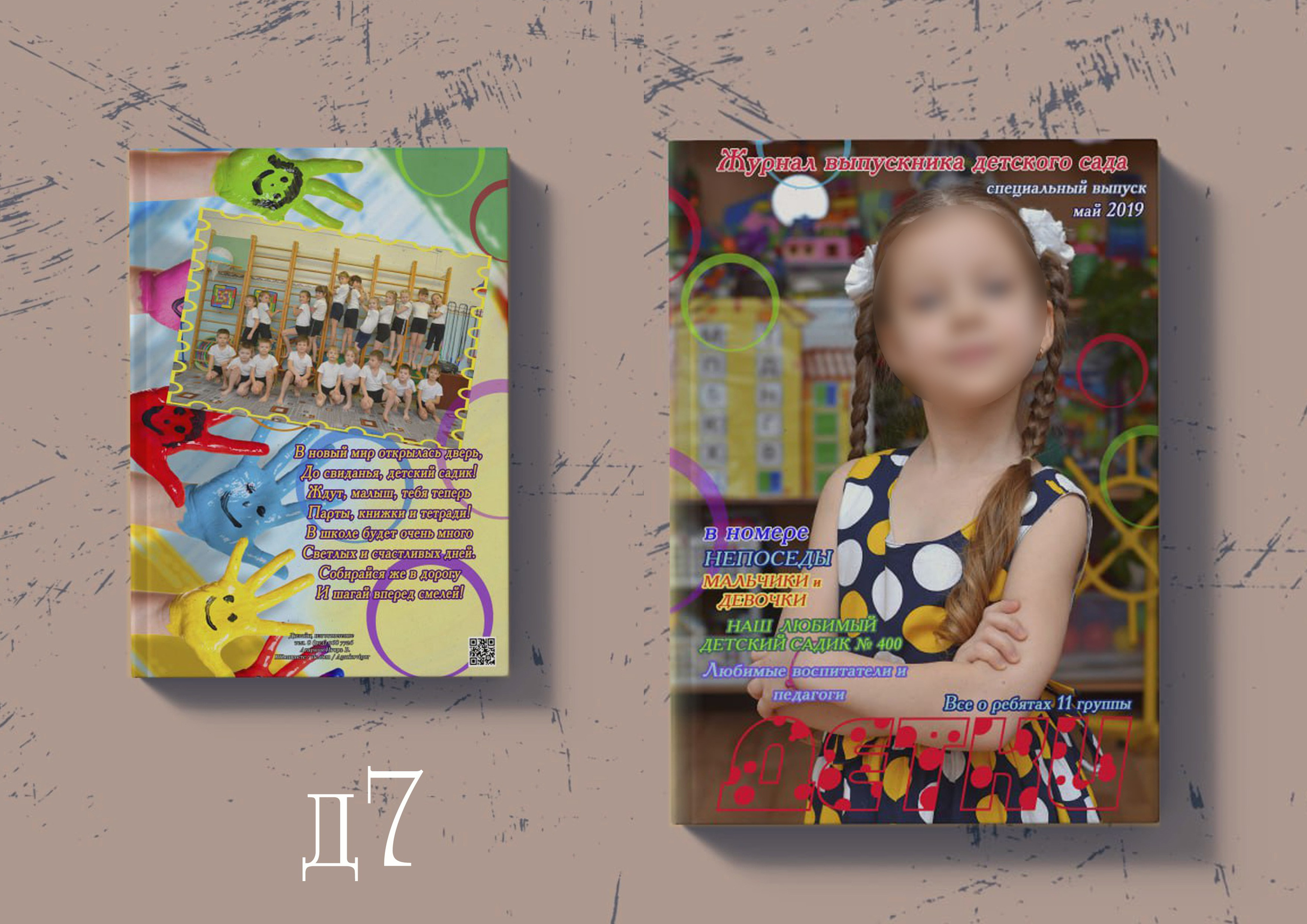 Дизайн альбомов для детских садов в Омске. Фото и видеосъемка в Омске | Выпускные альбомы