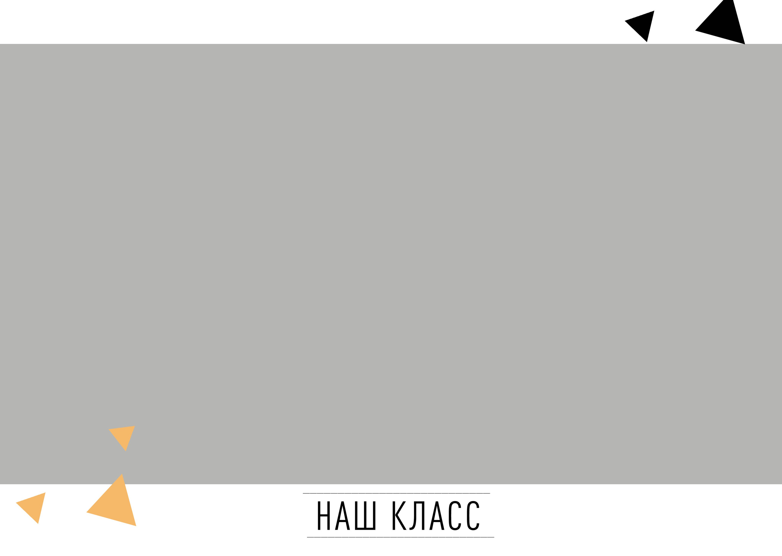 BLACK&YELLOW. ТВОЙ АЛЬБОМ / ТВОИ ПРАВИЛА