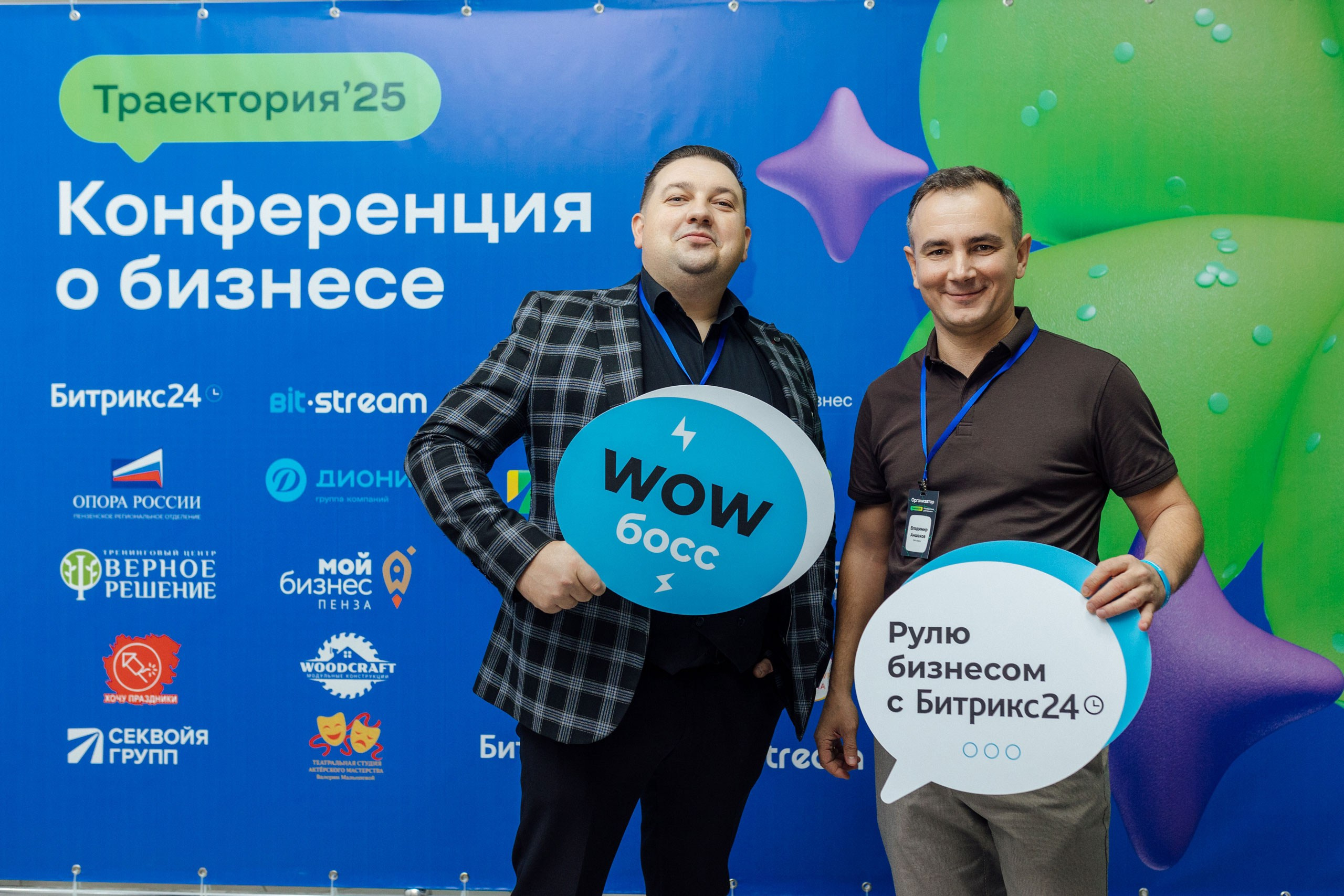 Съёмка репортажа — Конференция о бизнесе для бизнеса «Траектория 25». Фотограф для бизнеса. Павел Козырь