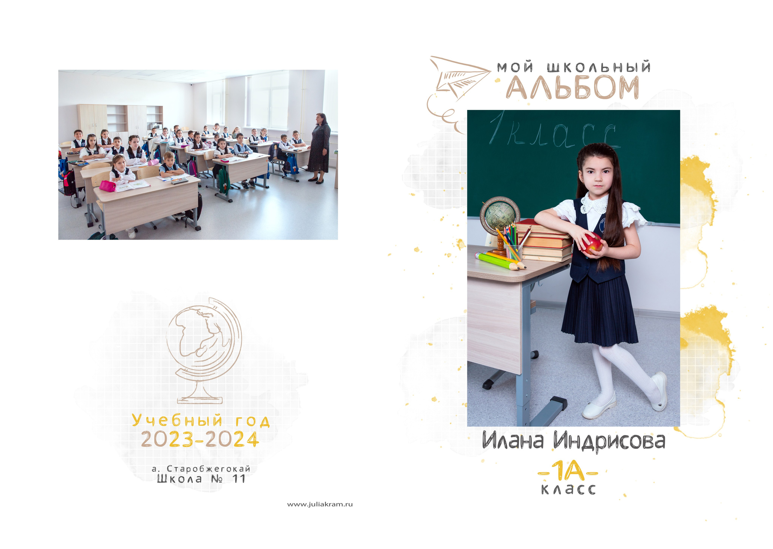 Школа 11СБ — 1 «А» класс. JuliaKram.ru